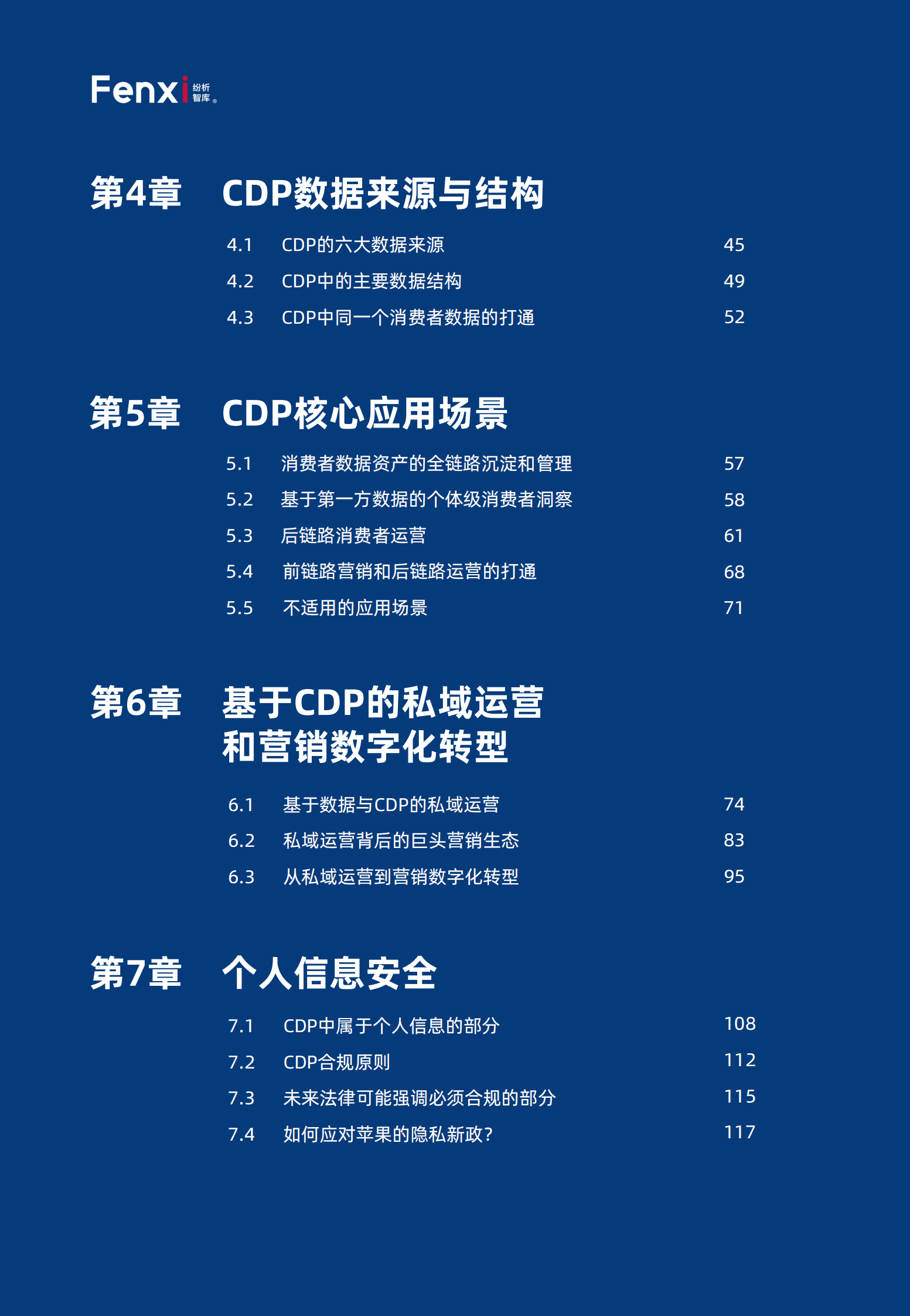 《2021年品牌CDP与营销数字化转型报告》（完整版）-纷析智库-2021-185页_IT管理知识库wenku.itilzj.com 第6页