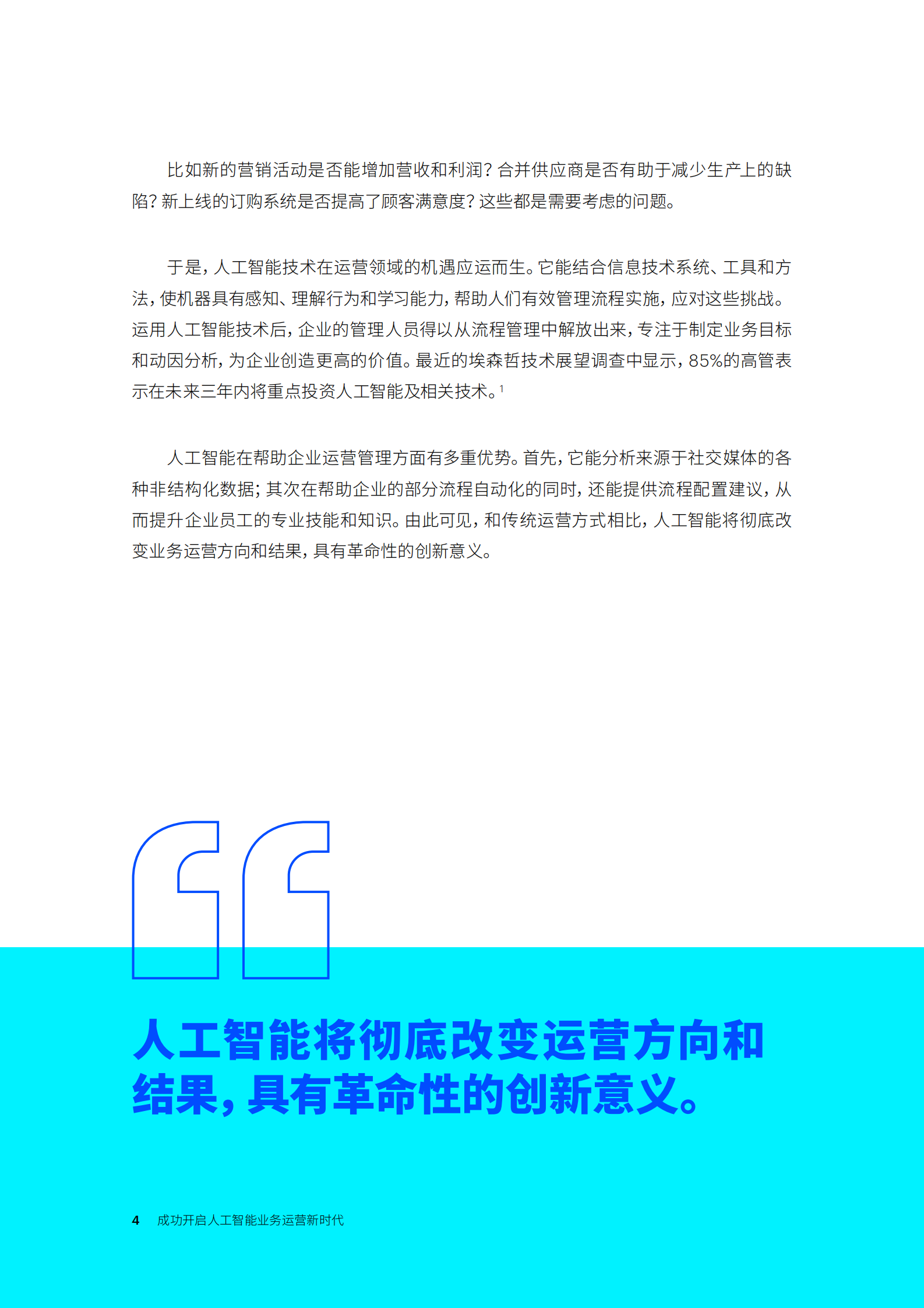 《人工智能开启业务运营新时代》Accenture-Move-AI-Point-of-View-Final_IT管理知识库wenku.itilzj.com 第4页