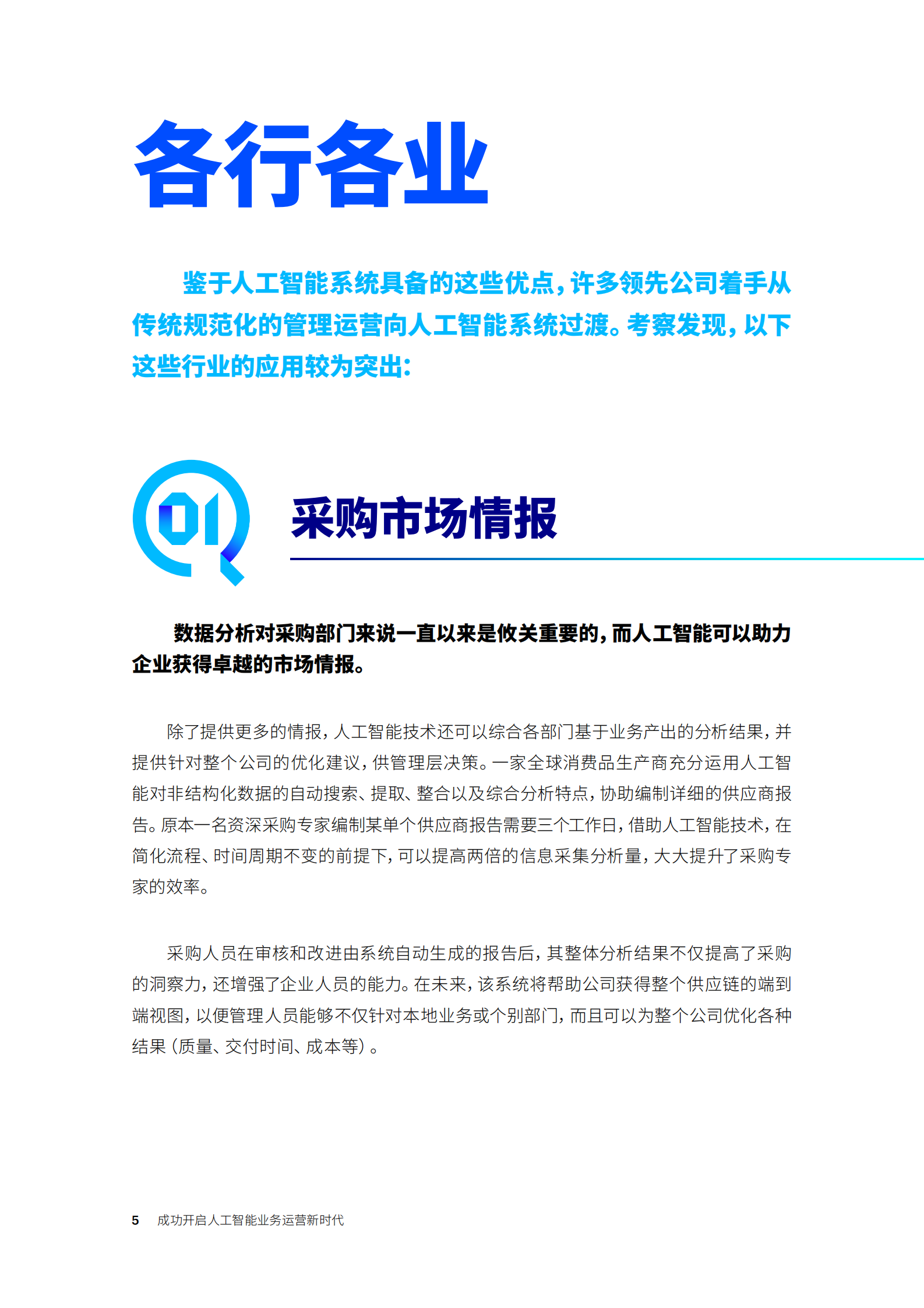 《人工智能开启业务运营新时代》Accenture-Move-AI-Point-of-View-Final_IT管理知识库wenku.itilzj.com 第5页