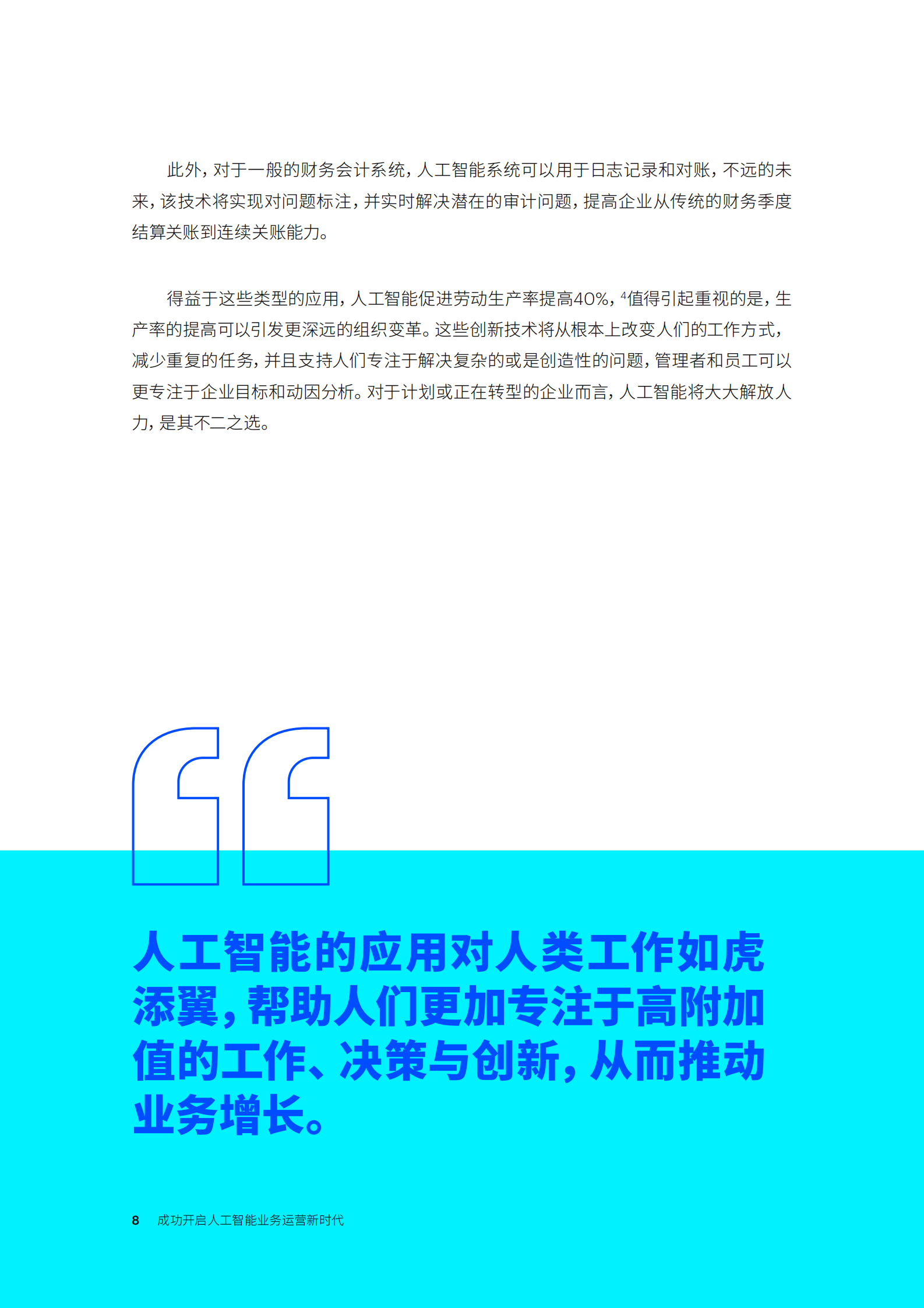 《人工智能开启业务运营新时代》Accenture-Move-AI-Point-of-View-Final_IT管理知识库wenku.itilzj.com 第8页