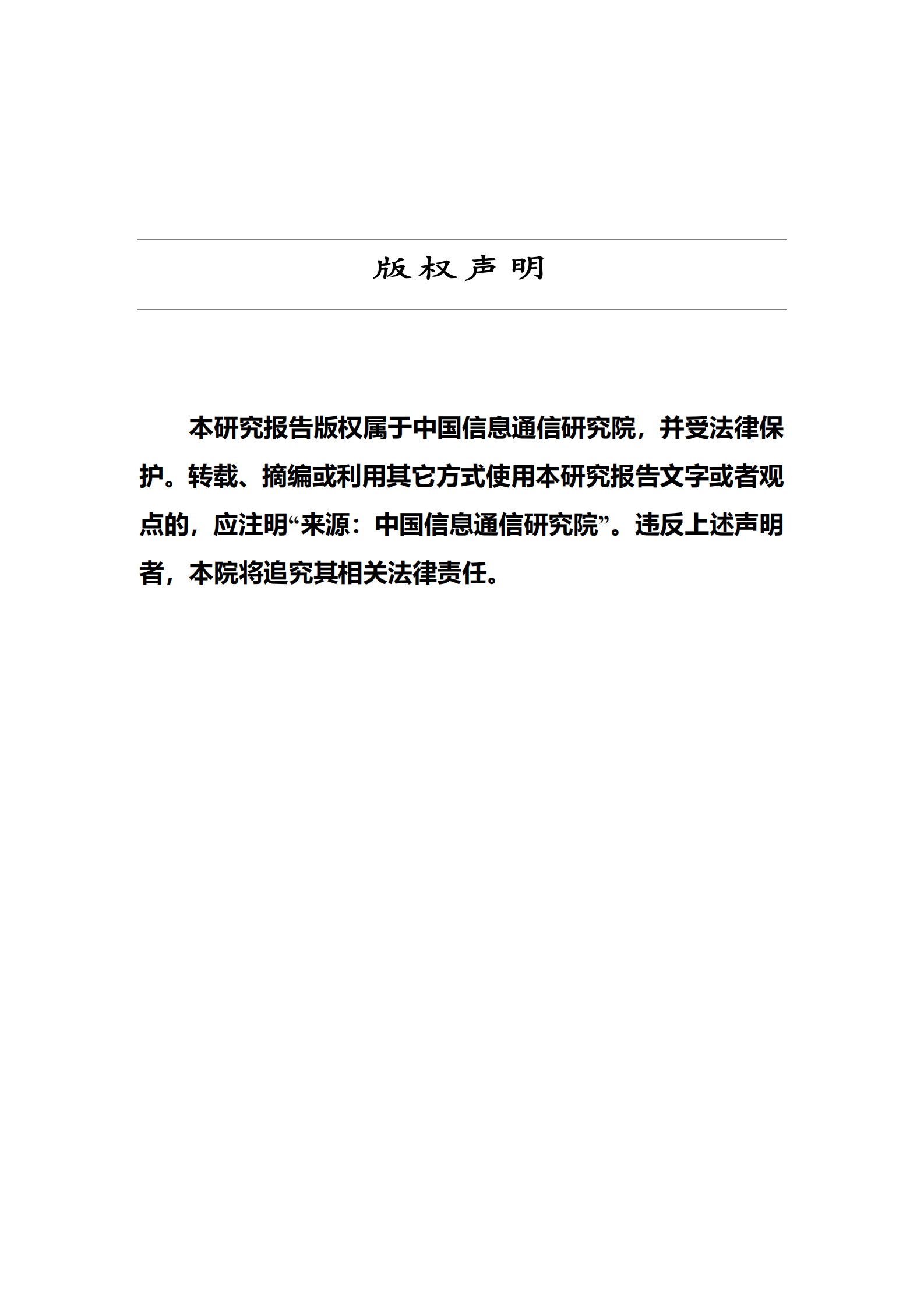 5G+云+AI：数字经济新时代的引擎V23_IT管理知识库wenku.itilzj.com 第2页