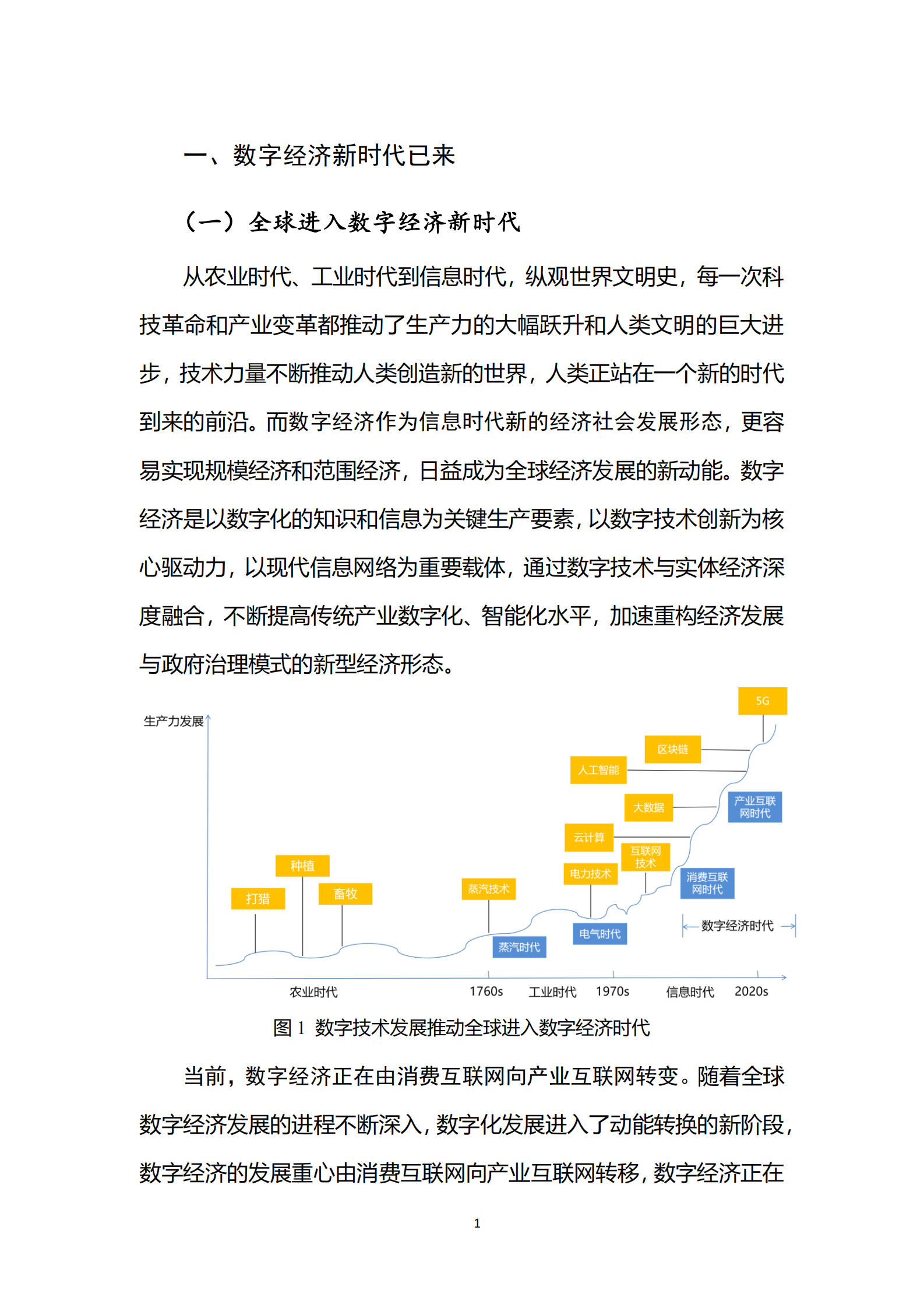 5G+云+AI：数字经济新时代的引擎V23_IT管理知识库wenku.itilzj.com 第6页