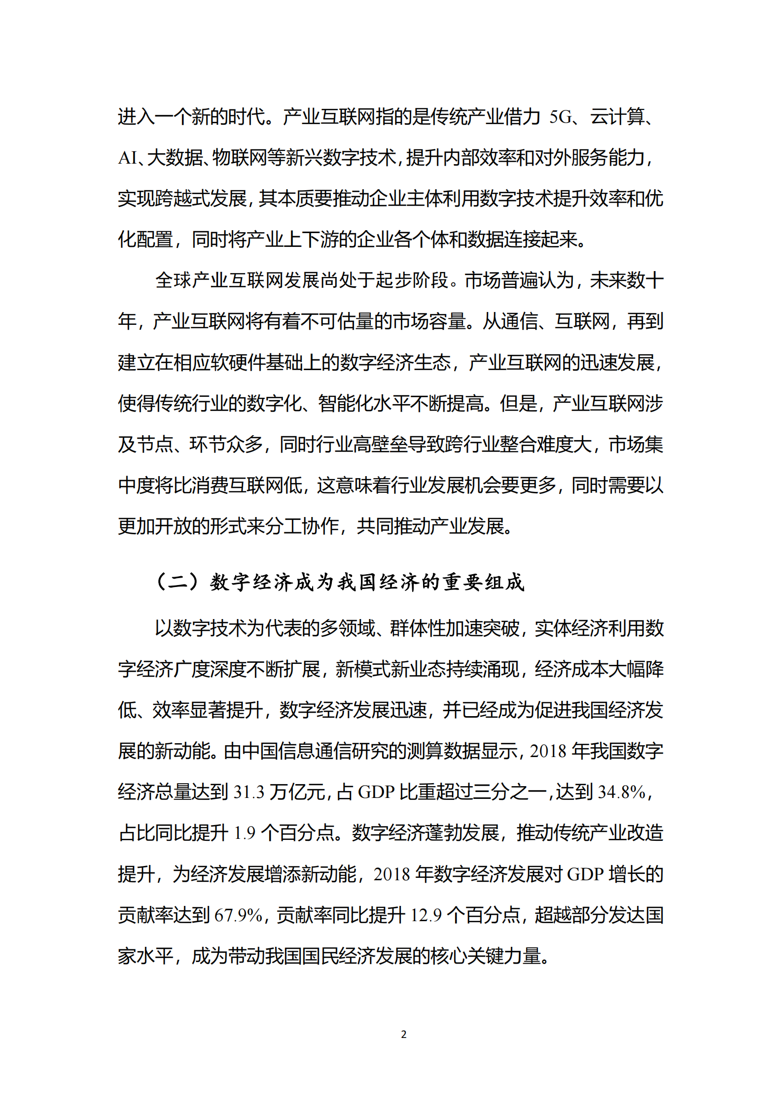 5G+云+AI：数字经济新时代的引擎V23_IT管理知识库wenku.itilzj.com 第7页