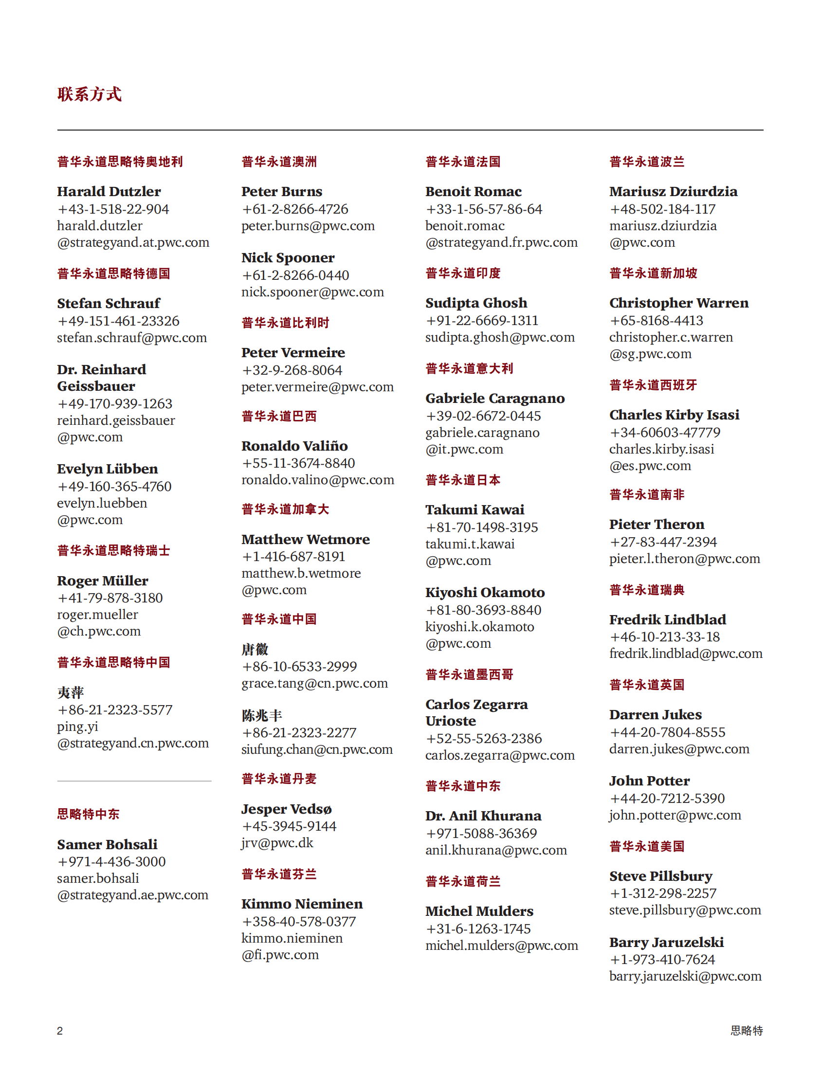 2018年全球数字化运营调研_IT管理知识库wenku.itilzj.com 第3页
