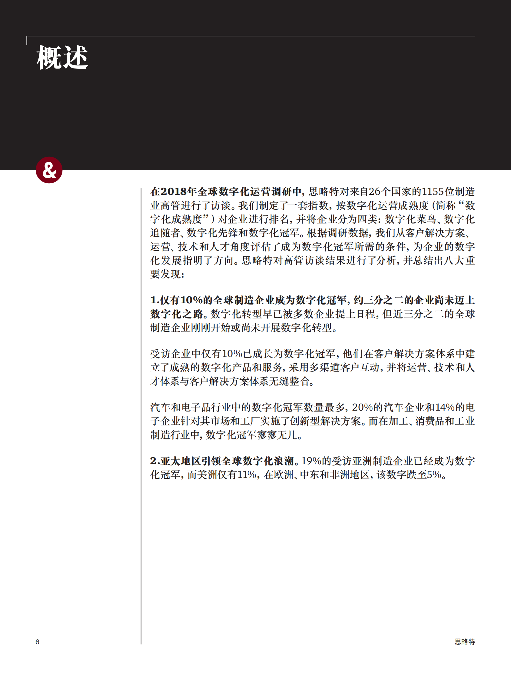 2018年全球数字化运营调研_IT管理知识库wenku.itilzj.com 第7页