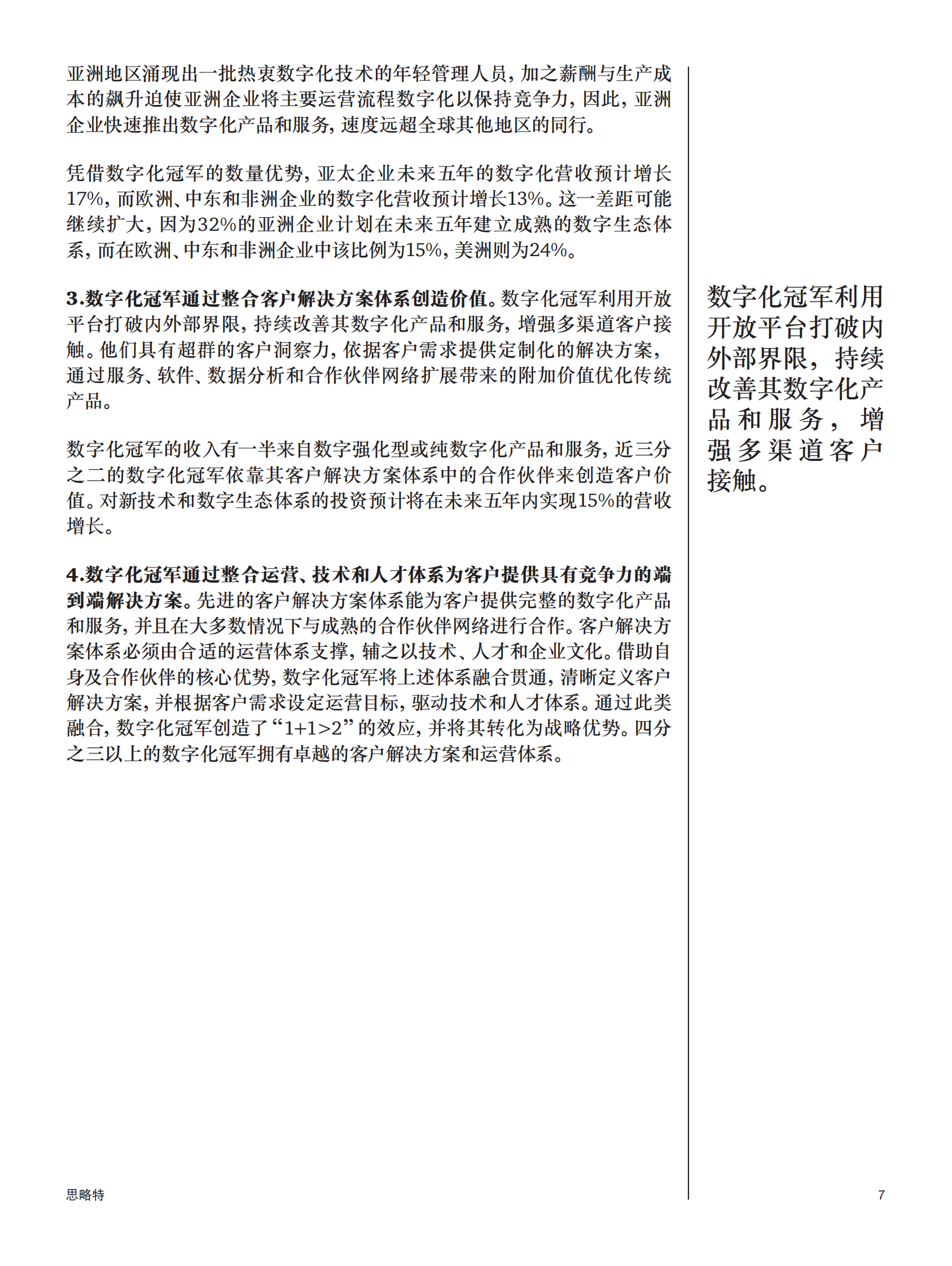 2018年全球数字化运营调研_IT管理知识库wenku.itilzj.com 第8页