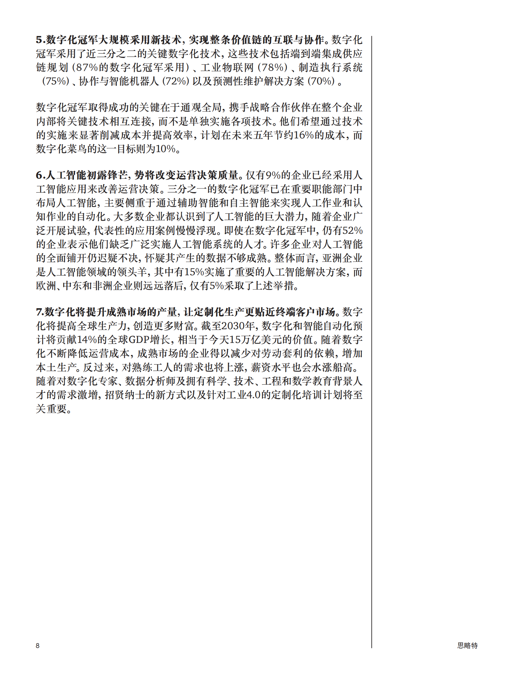 2018年全球数字化运营调研_IT管理知识库wenku.itilzj.com 第9页