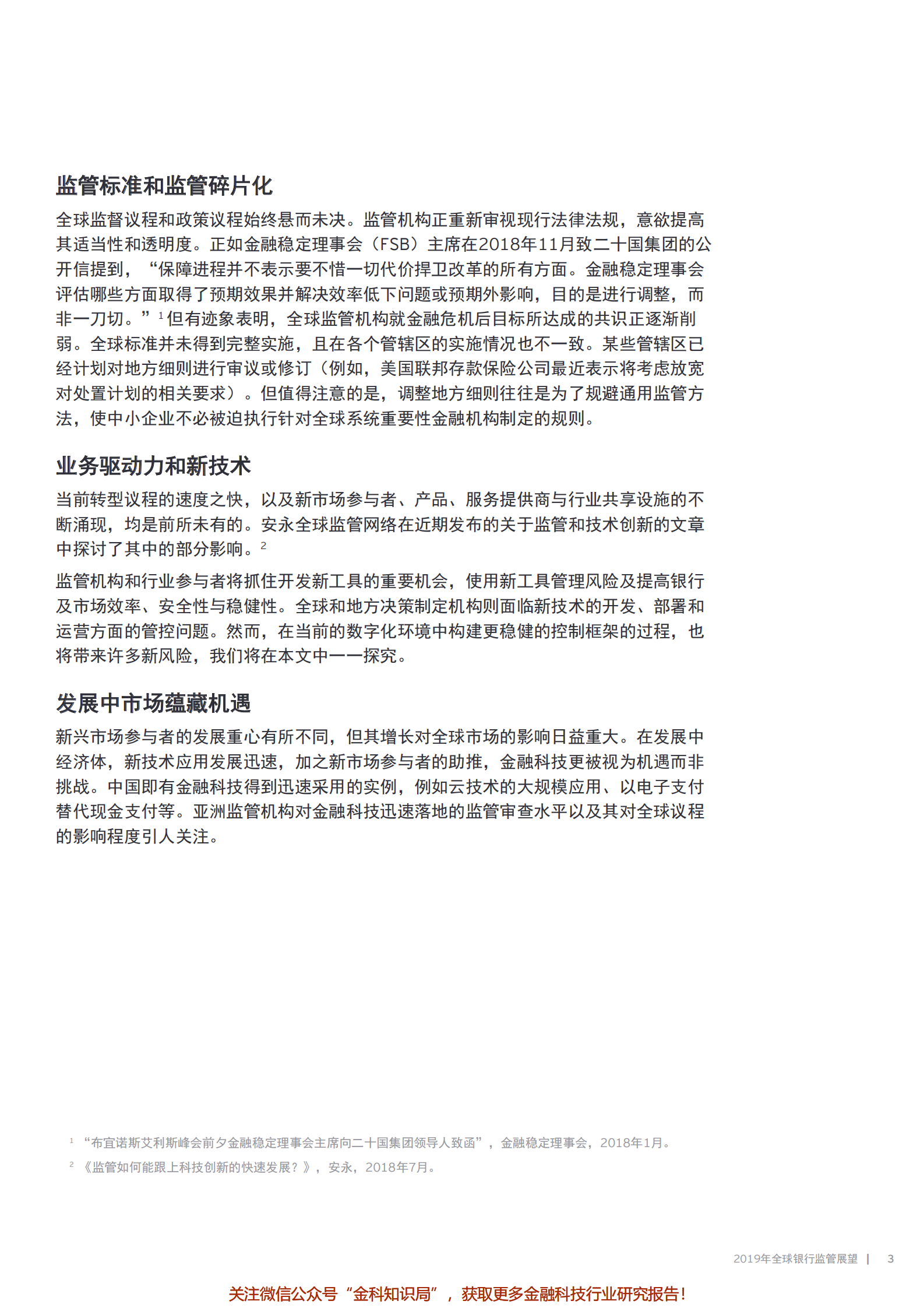 2019年全球银行监管展望-做好准备应对数字化时代监管-2019_IT管理知识库wenku.itilzj.com 第3页
