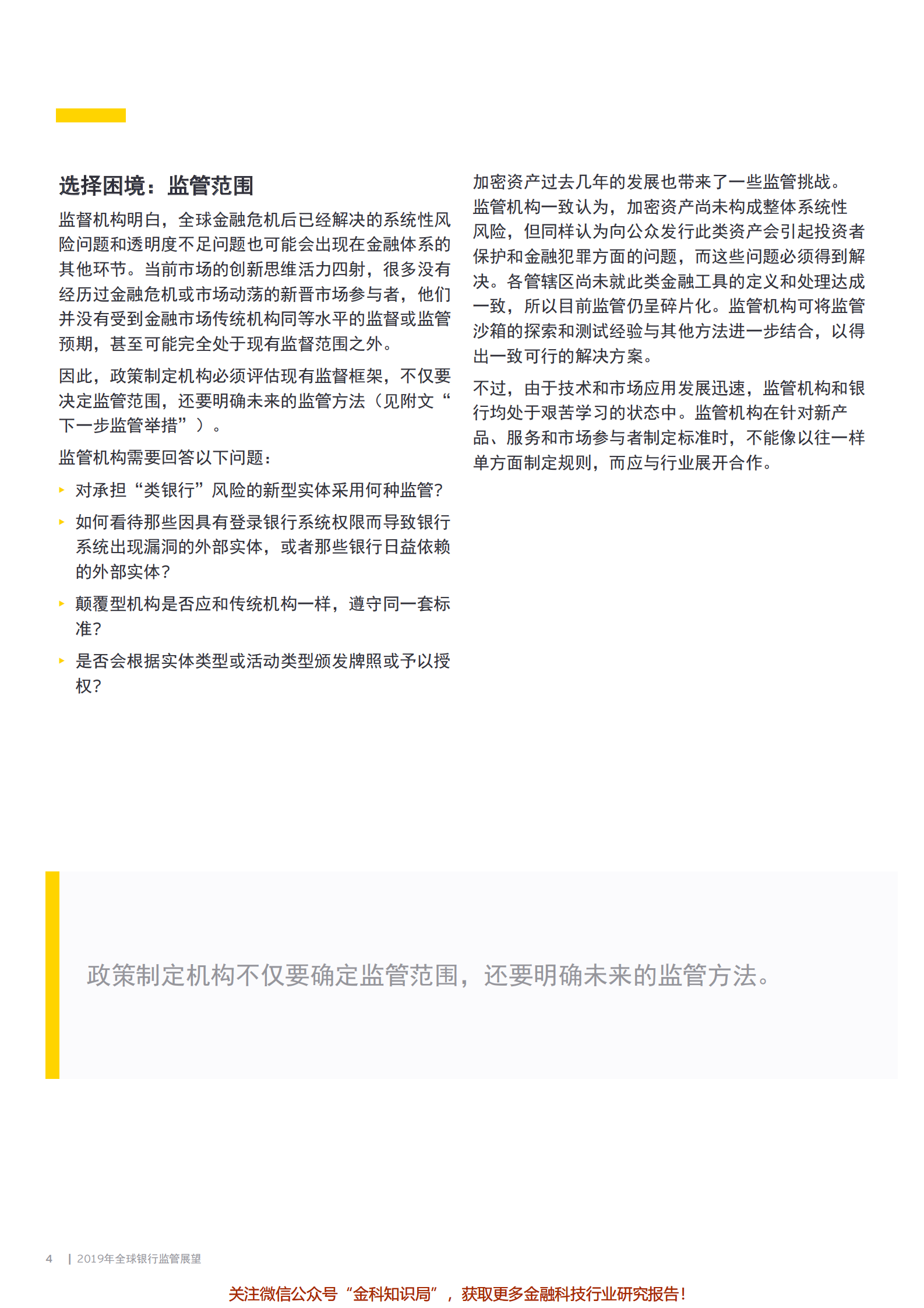 2019年全球银行监管展望-做好准备应对数字化时代监管-2019_IT管理知识库wenku.itilzj.com 第4页
