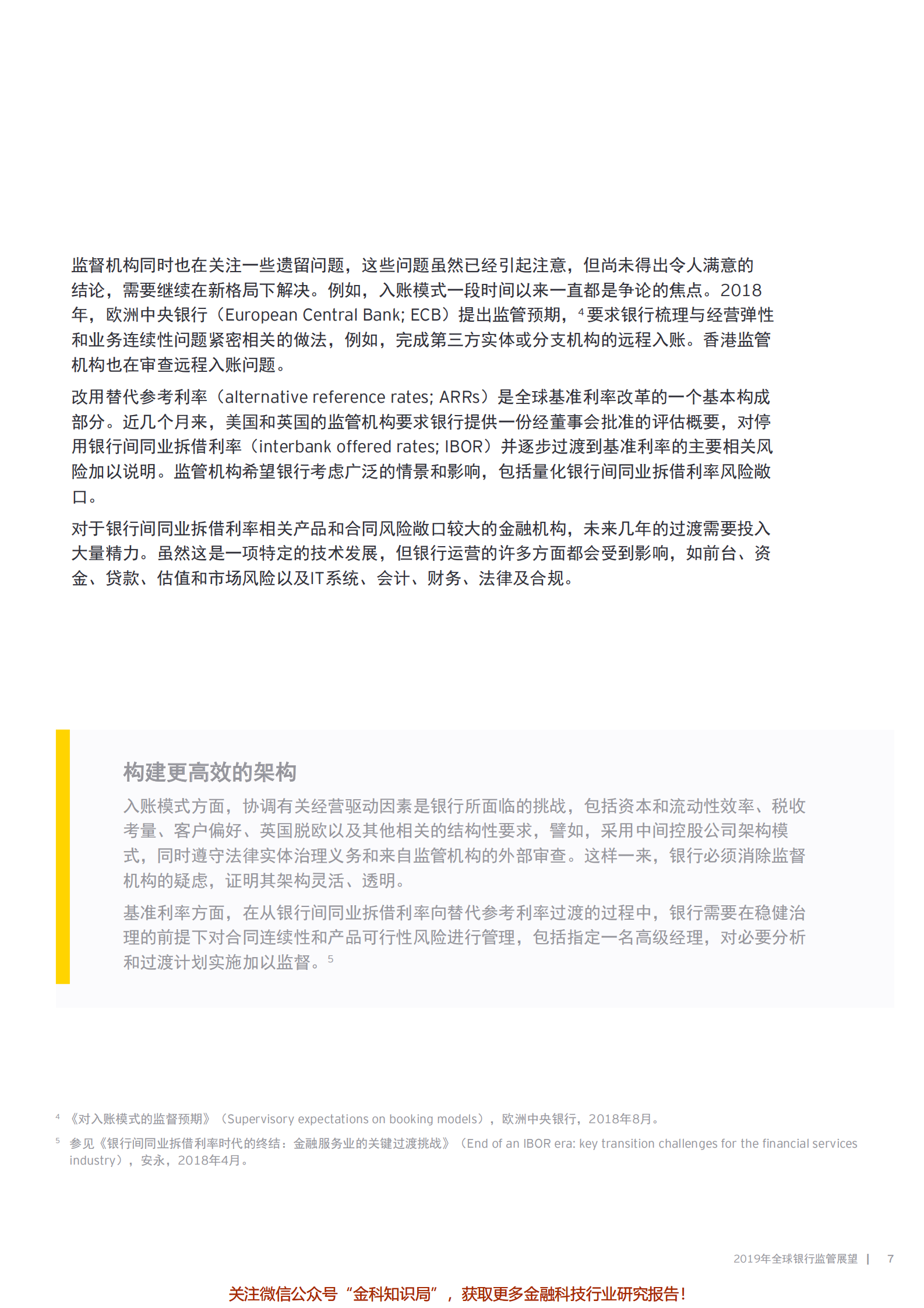2019年全球银行监管展望-做好准备应对数字化时代监管-2019_IT管理知识库wenku.itilzj.com 第7页