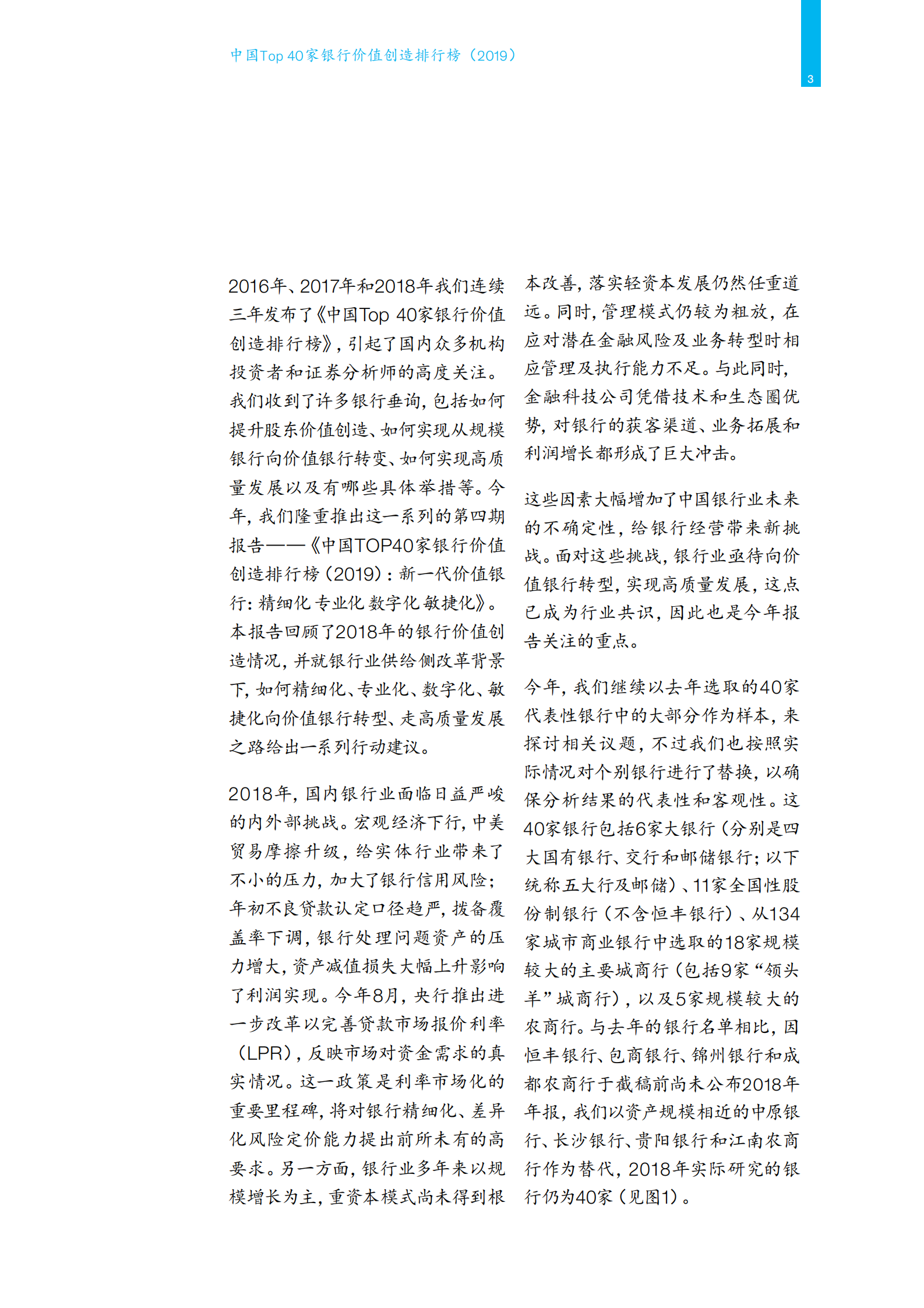 2019年中国Top40家银行数字价值创造排行榜_IT管理知识库wenku.itilzj.com 第5页