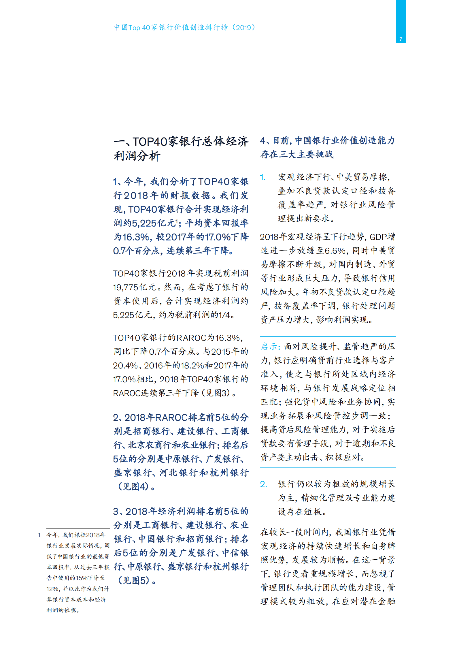 2019年中国Top40家银行数字价值创造排行榜_IT管理知识库wenku.itilzj.com 第9页