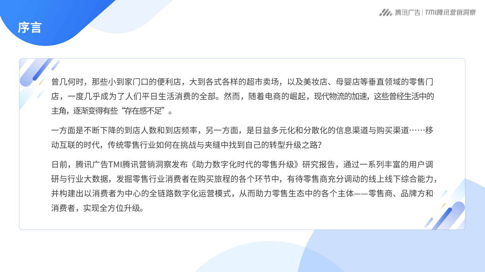 2019年助力数字化时代的零售升级_IT管理知识库wenku.itilzj.com 第2页
