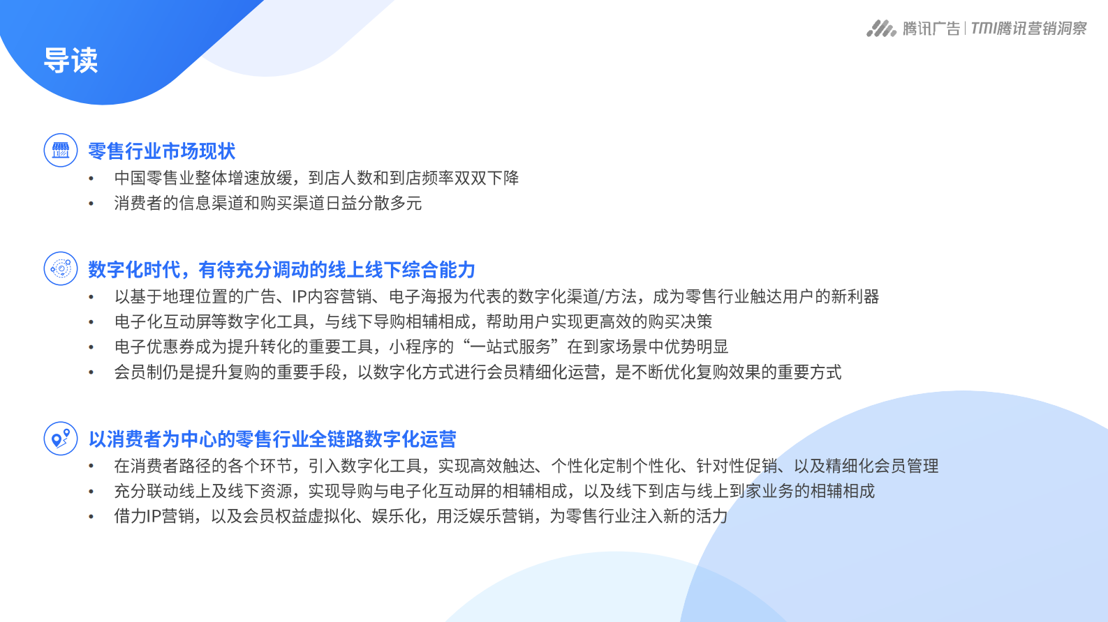 2019年助力数字化时代的零售升级_IT管理知识库wenku.itilzj.com 第3页