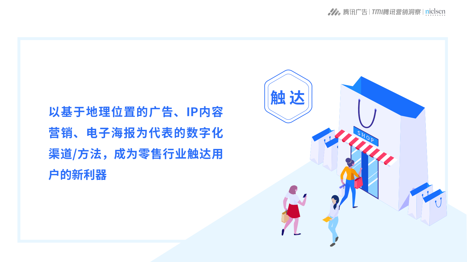 2019年助力数字化时代的零售升级_IT管理知识库wenku.itilzj.com 第9页
