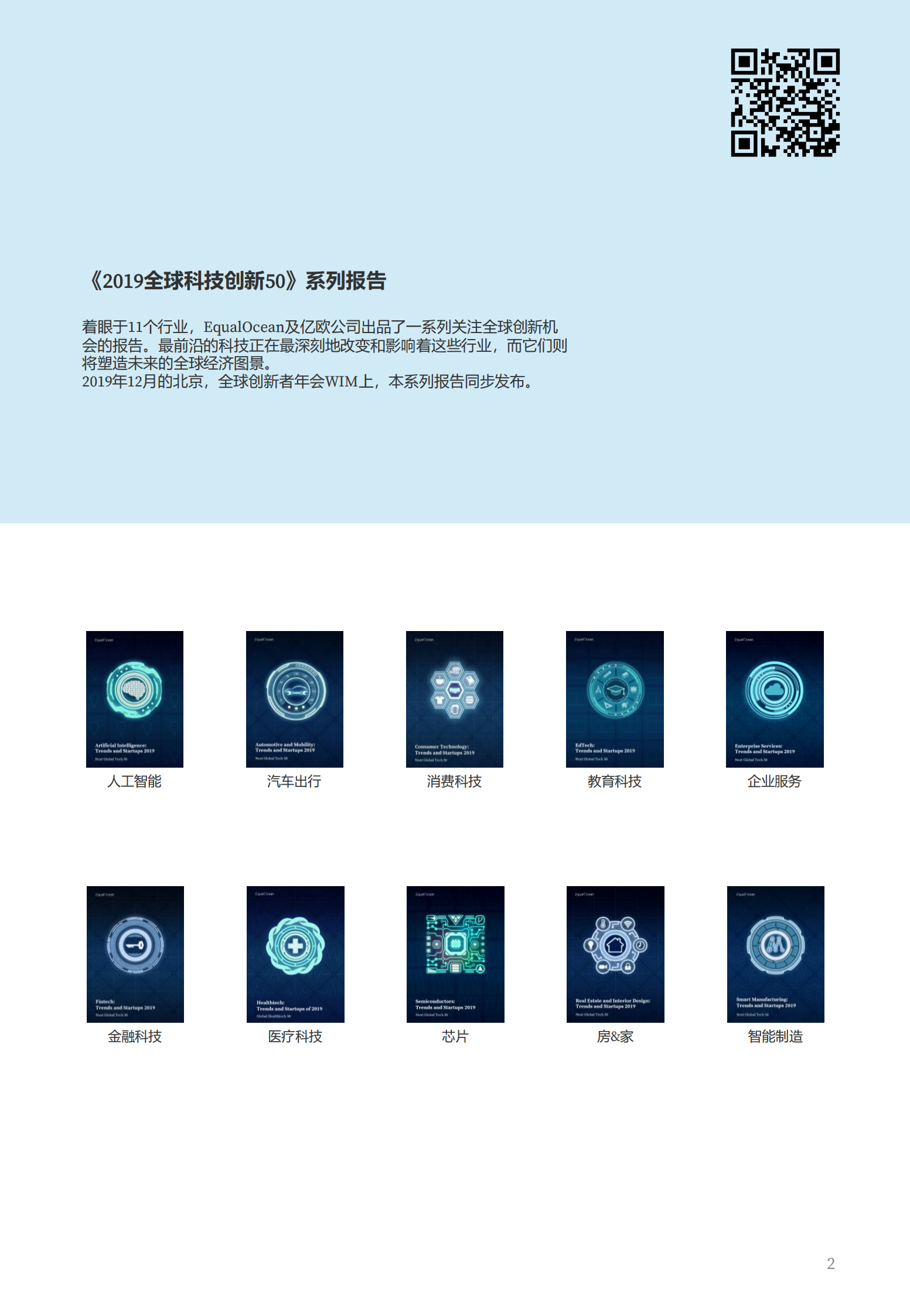 2019全球零售科技创新50_IT管理知识库wenku.itilzj.com 第2页