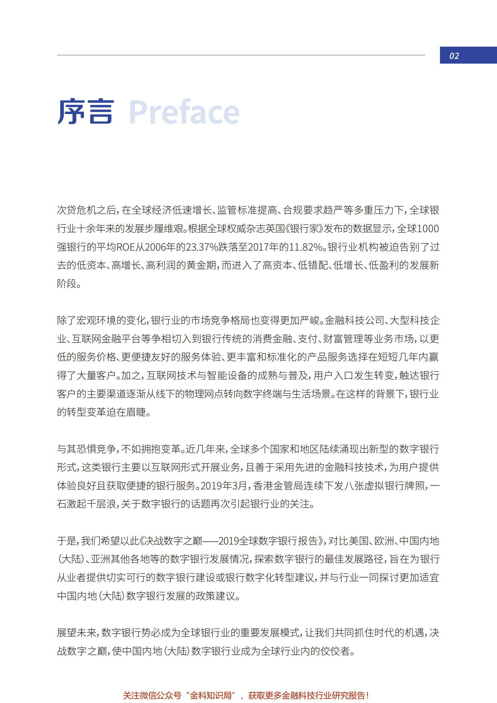 2019全球数字银行报告：决战数字之巅-2019_IT管理知识库wenku.itilzj.com 第3页