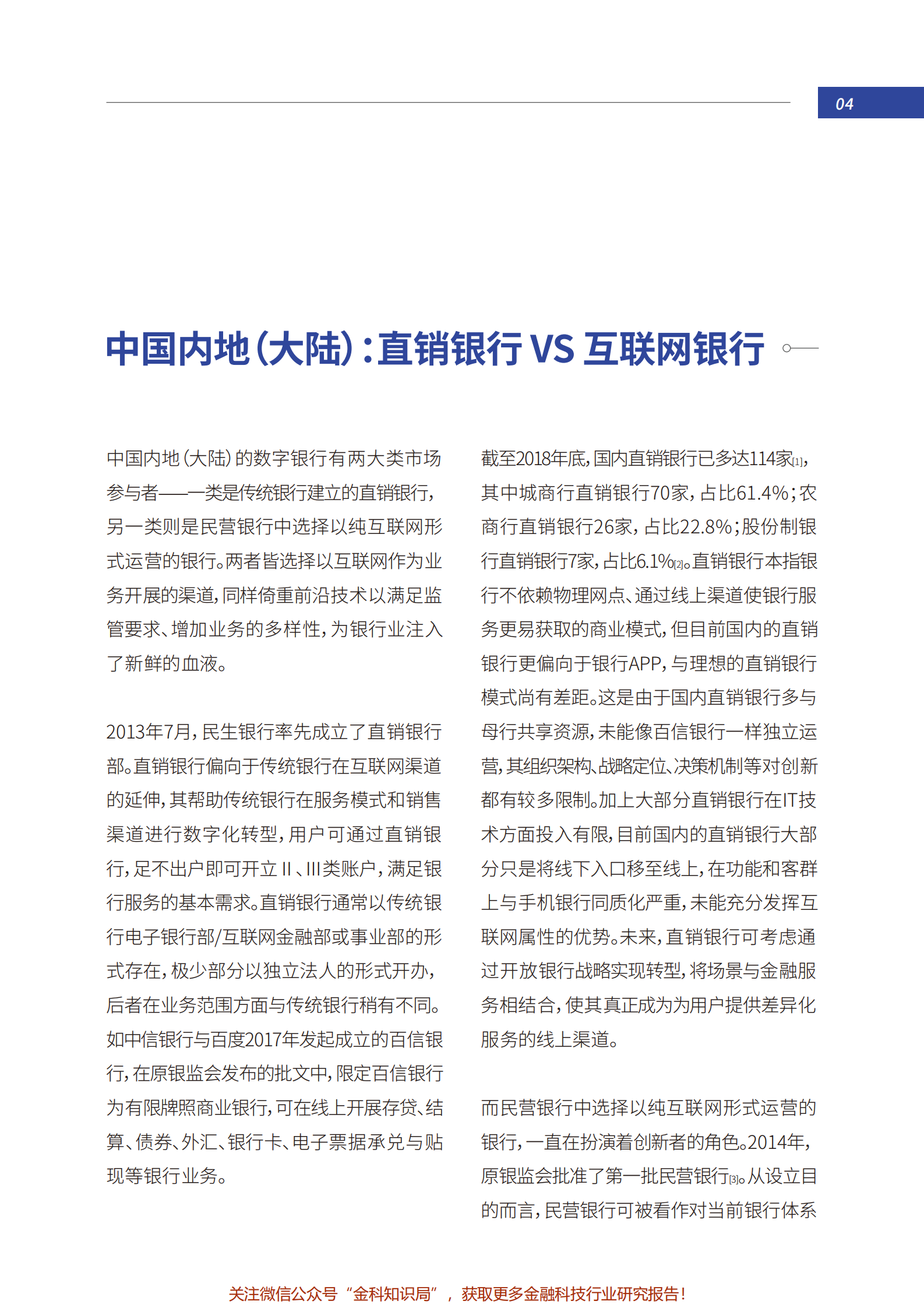 2019全球数字银行报告：决战数字之巅-2019_IT管理知识库wenku.itilzj.com 第5页