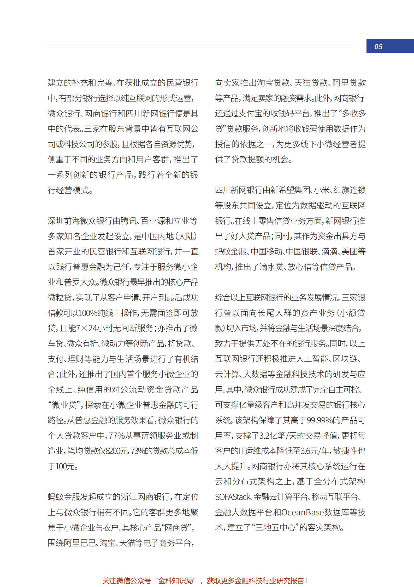 2019全球数字银行报告：决战数字之巅-2019_IT管理知识库wenku.itilzj.com 第6页