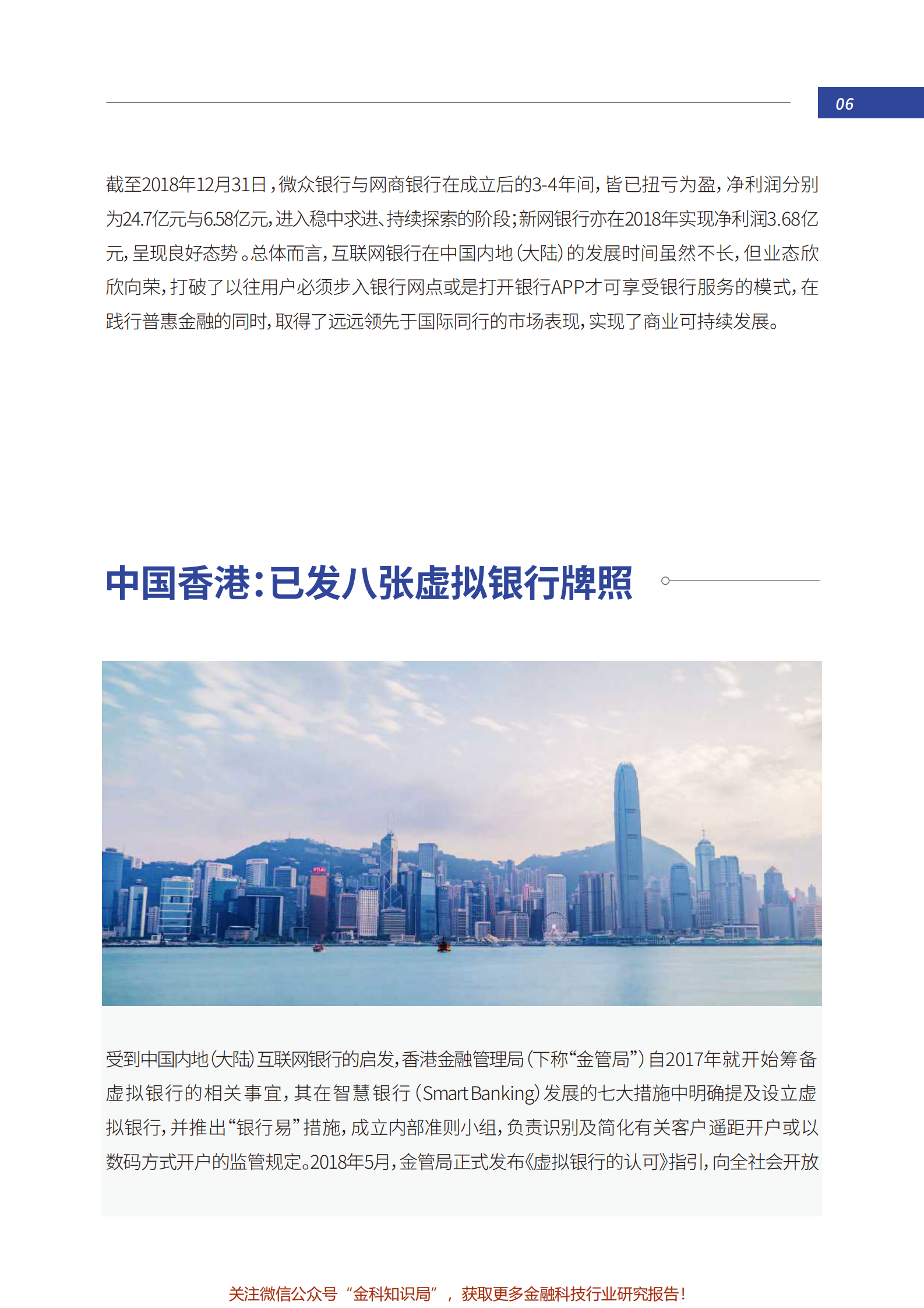 2019全球数字银行报告：决战数字之巅-2019_IT管理知识库wenku.itilzj.com 第7页