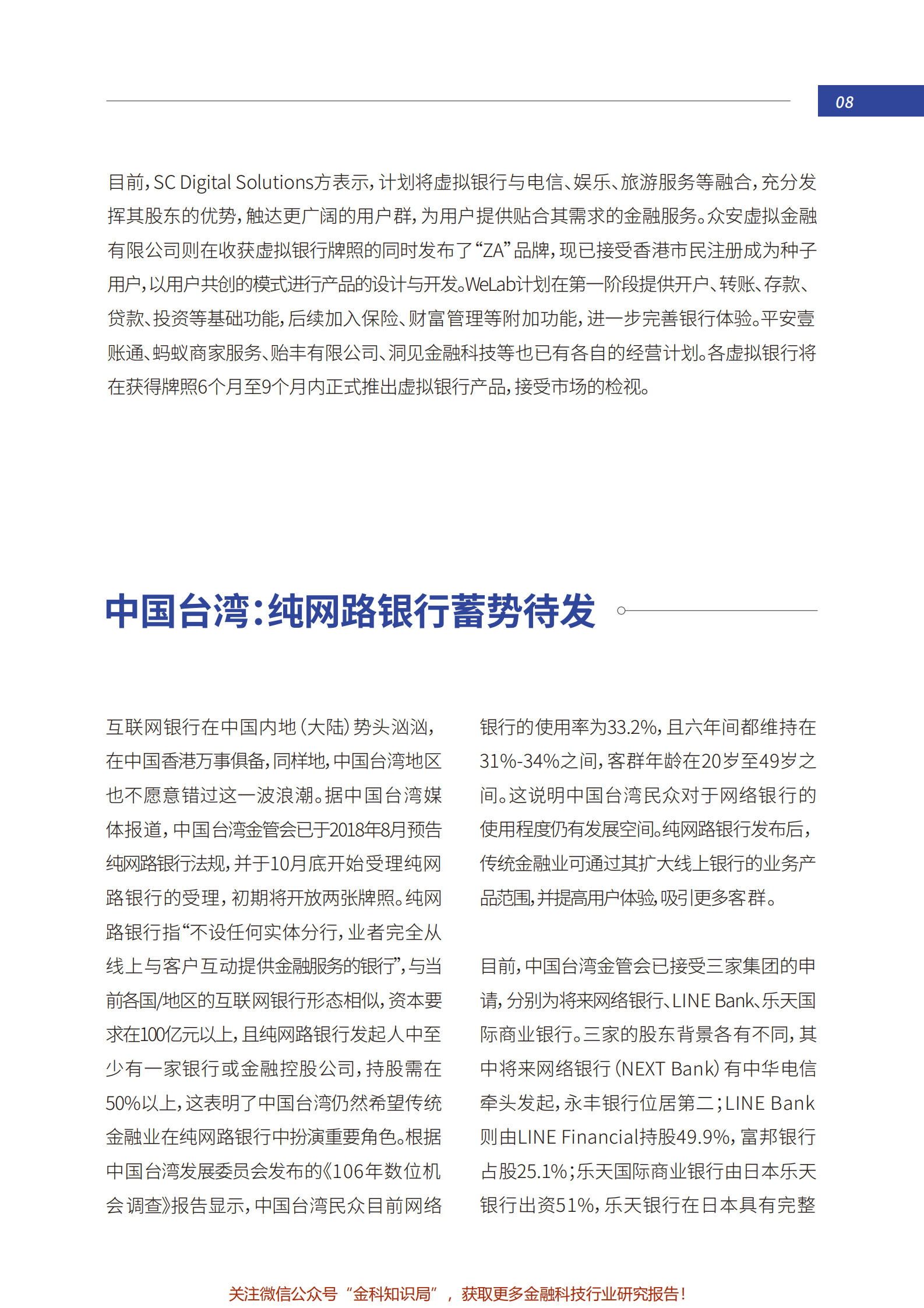 2019全球数字银行报告：决战数字之巅-2019_IT管理知识库wenku.itilzj.com 第9页