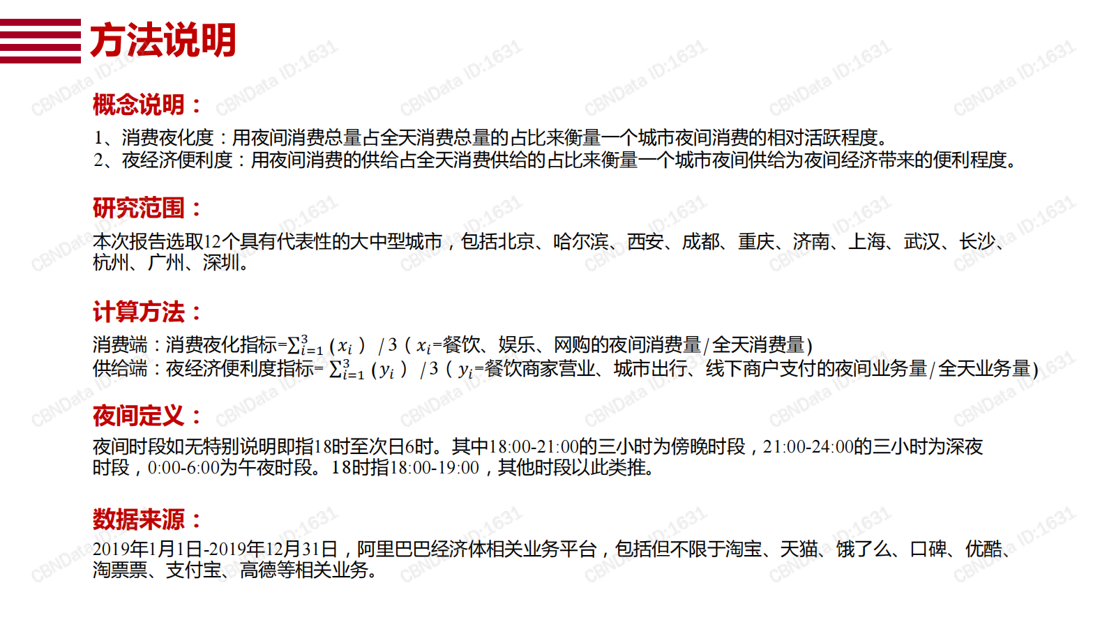 2019数字点亮夜经济报告_IT管理知识库wenku.itilzj.com 第6页