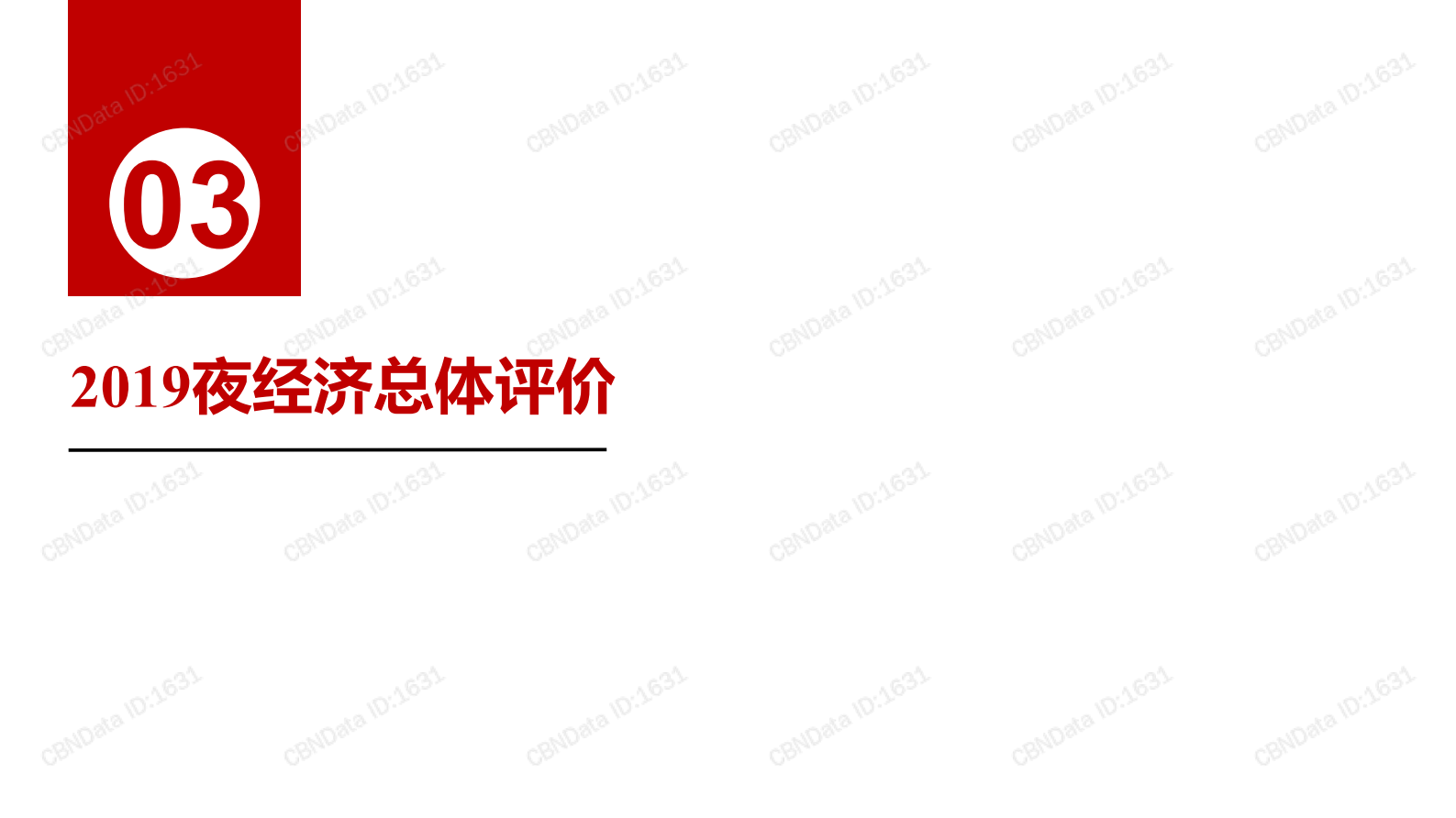 2019数字点亮夜经济报告_IT管理知识库wenku.itilzj.com 第10页