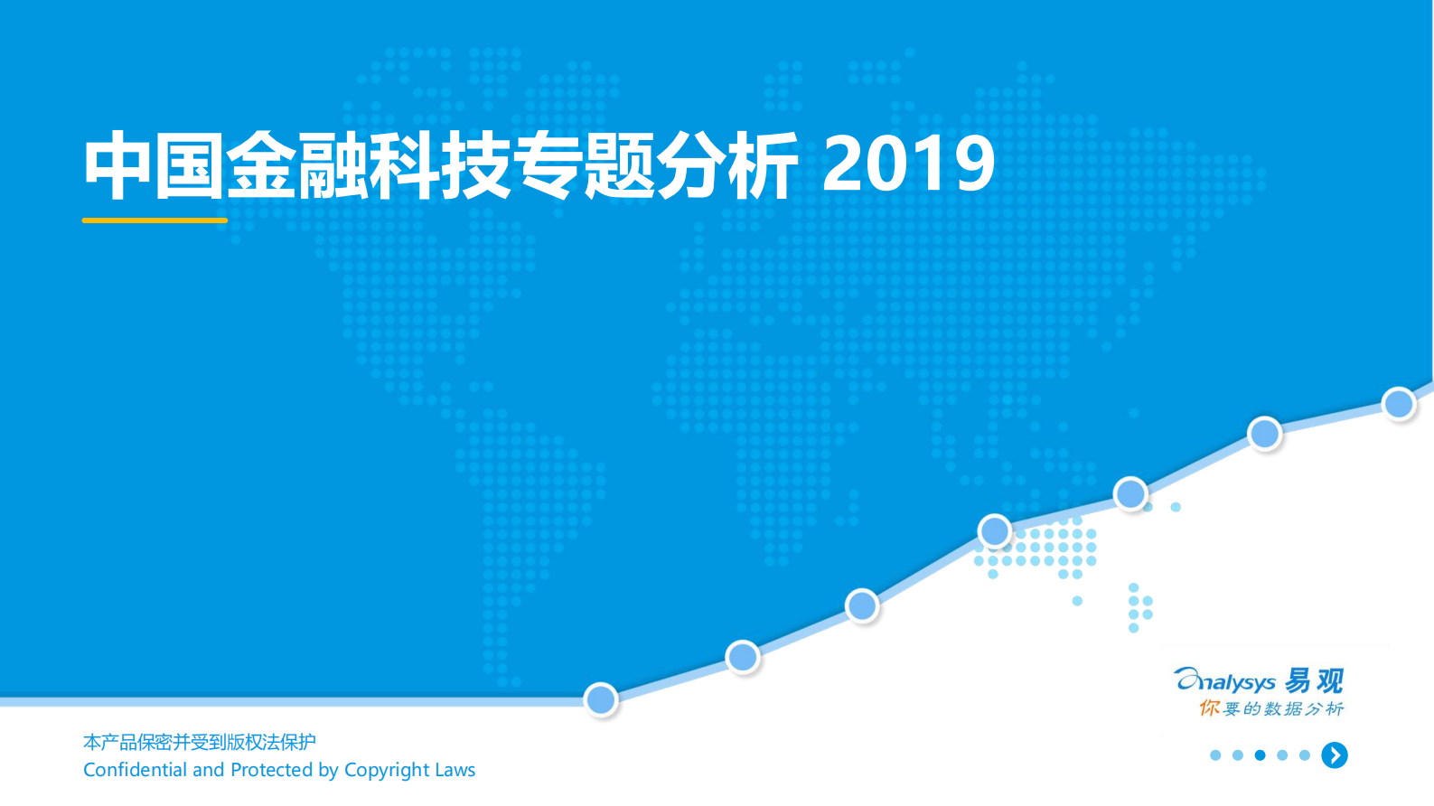 2019中国金融科技专题分析_IT管理知识库wenku.itilzj.com 第1页