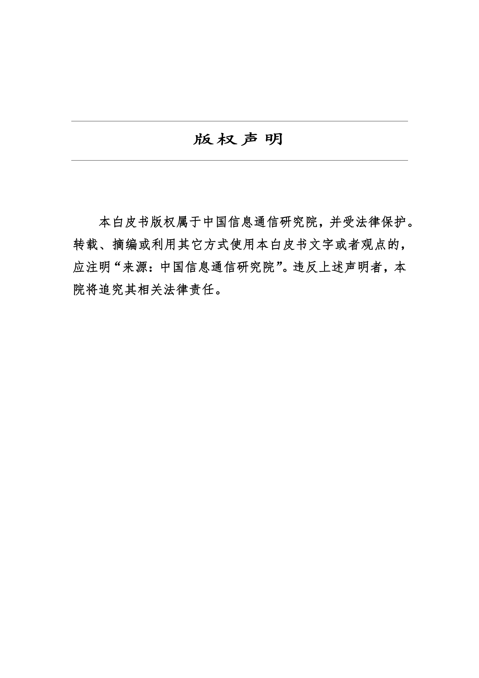 2020数字中国产业发展报告-信息通信产业篇_IT管理知识库wenku.itilzj.com 第2页