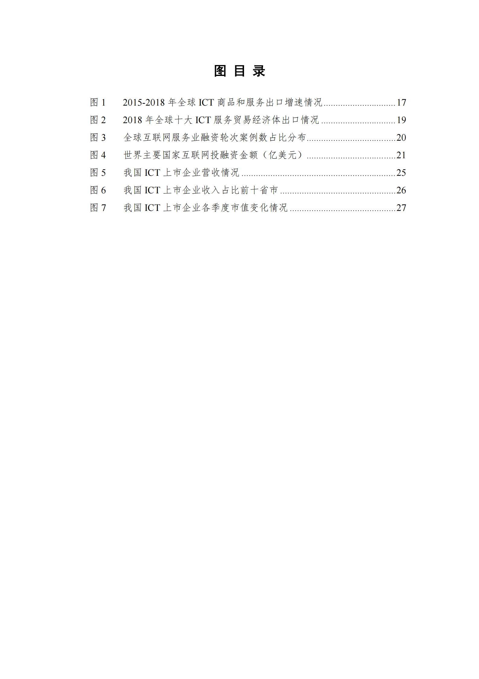 2020数字中国产业发展报告-信息通信产业篇_IT管理知识库wenku.itilzj.com 第5页