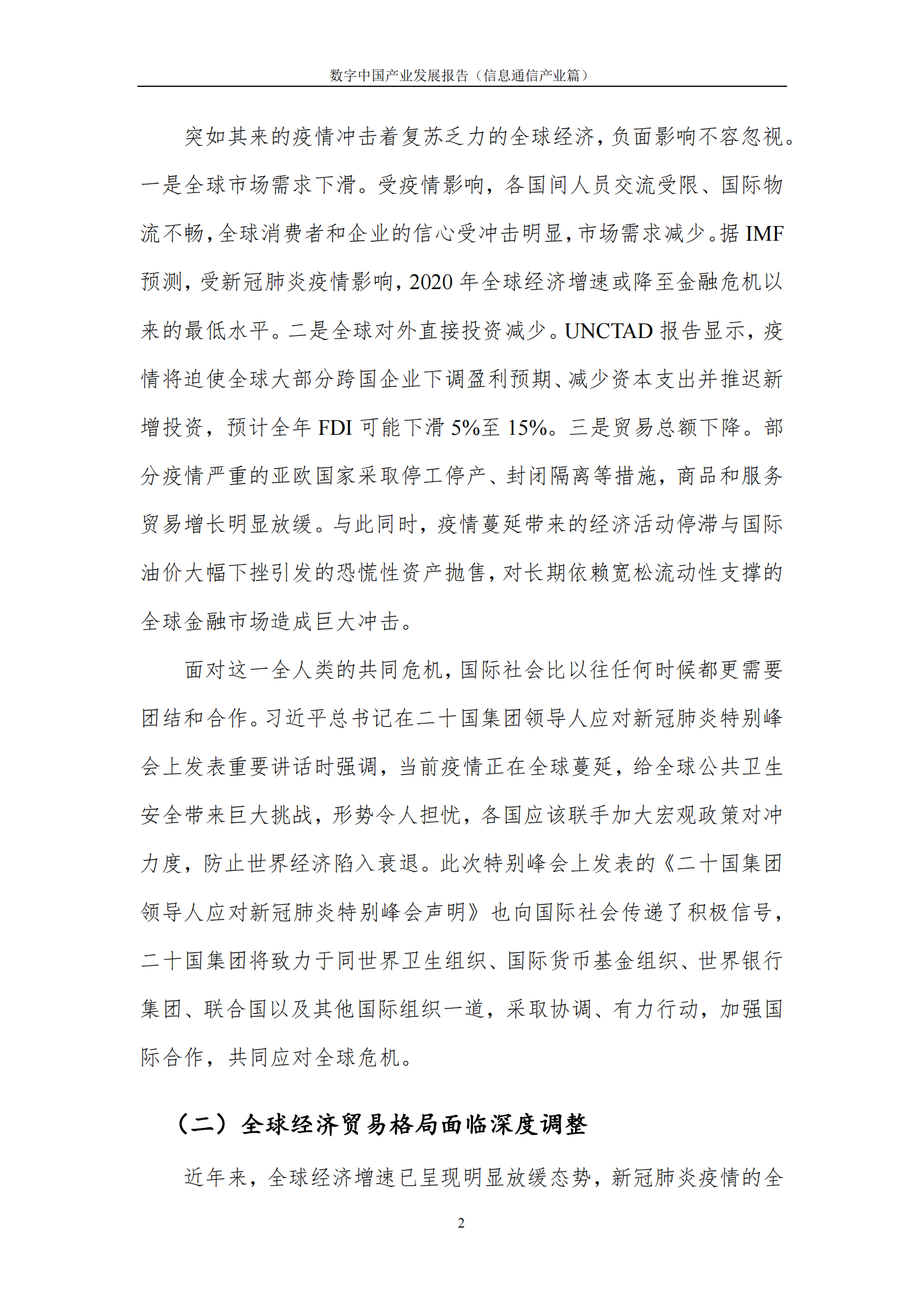 2020数字中国产业发展报告-信息通信产业篇_IT管理知识库wenku.itilzj.com 第7页