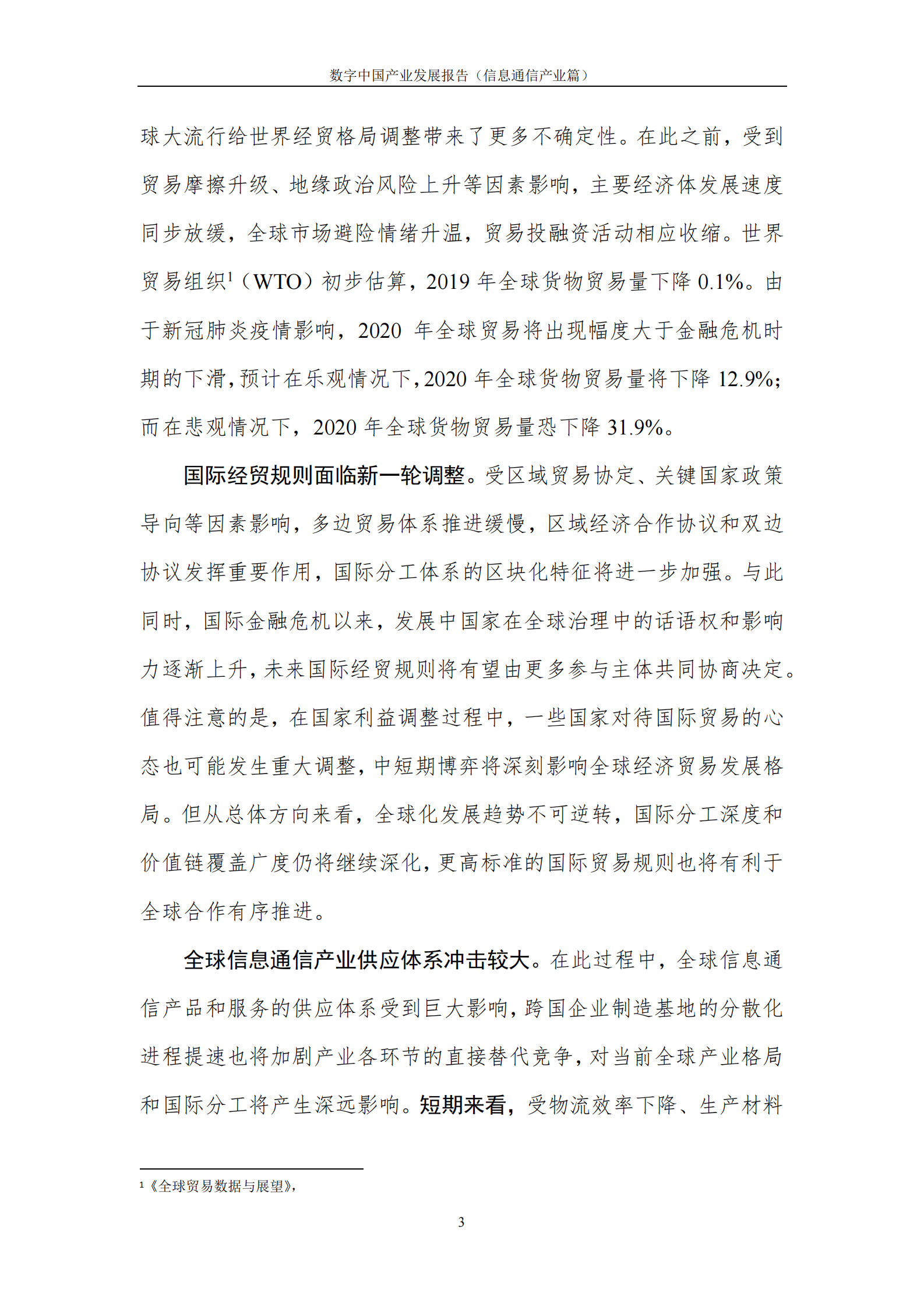 2020数字中国产业发展报告-信息通信产业篇_IT管理知识库wenku.itilzj.com 第8页
