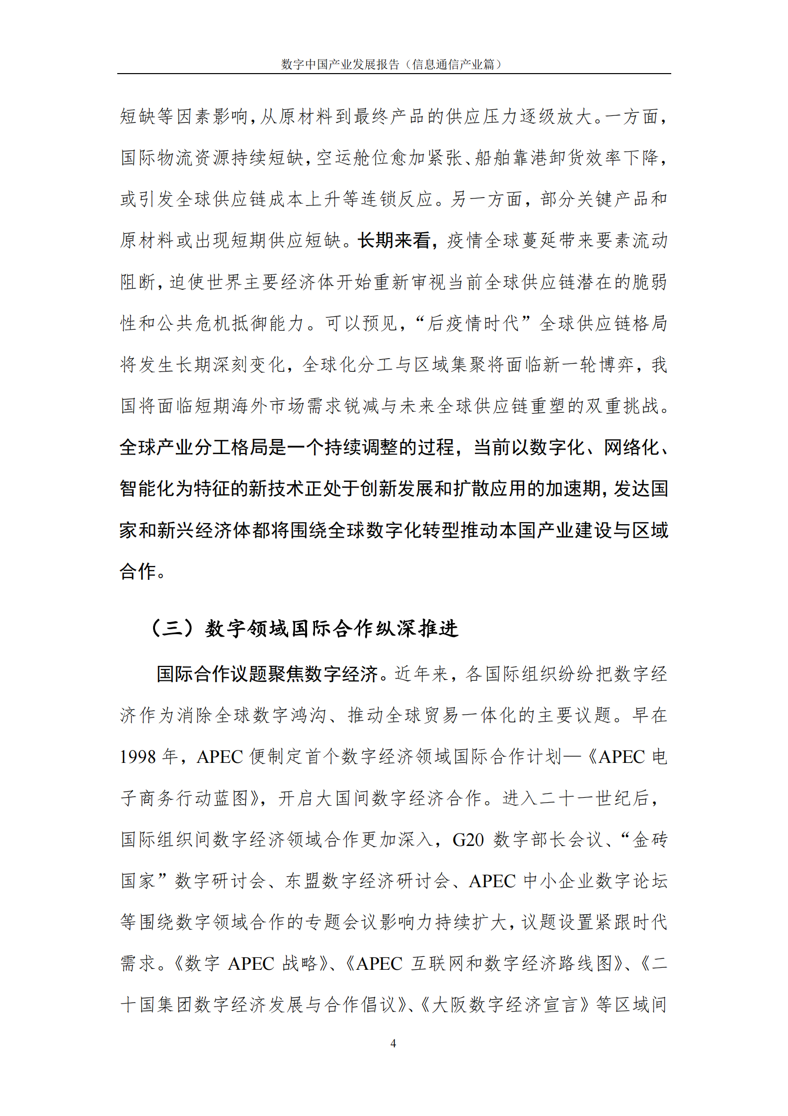 2020数字中国产业发展报告-信息通信产业篇_IT管理知识库wenku.itilzj.com 第9页