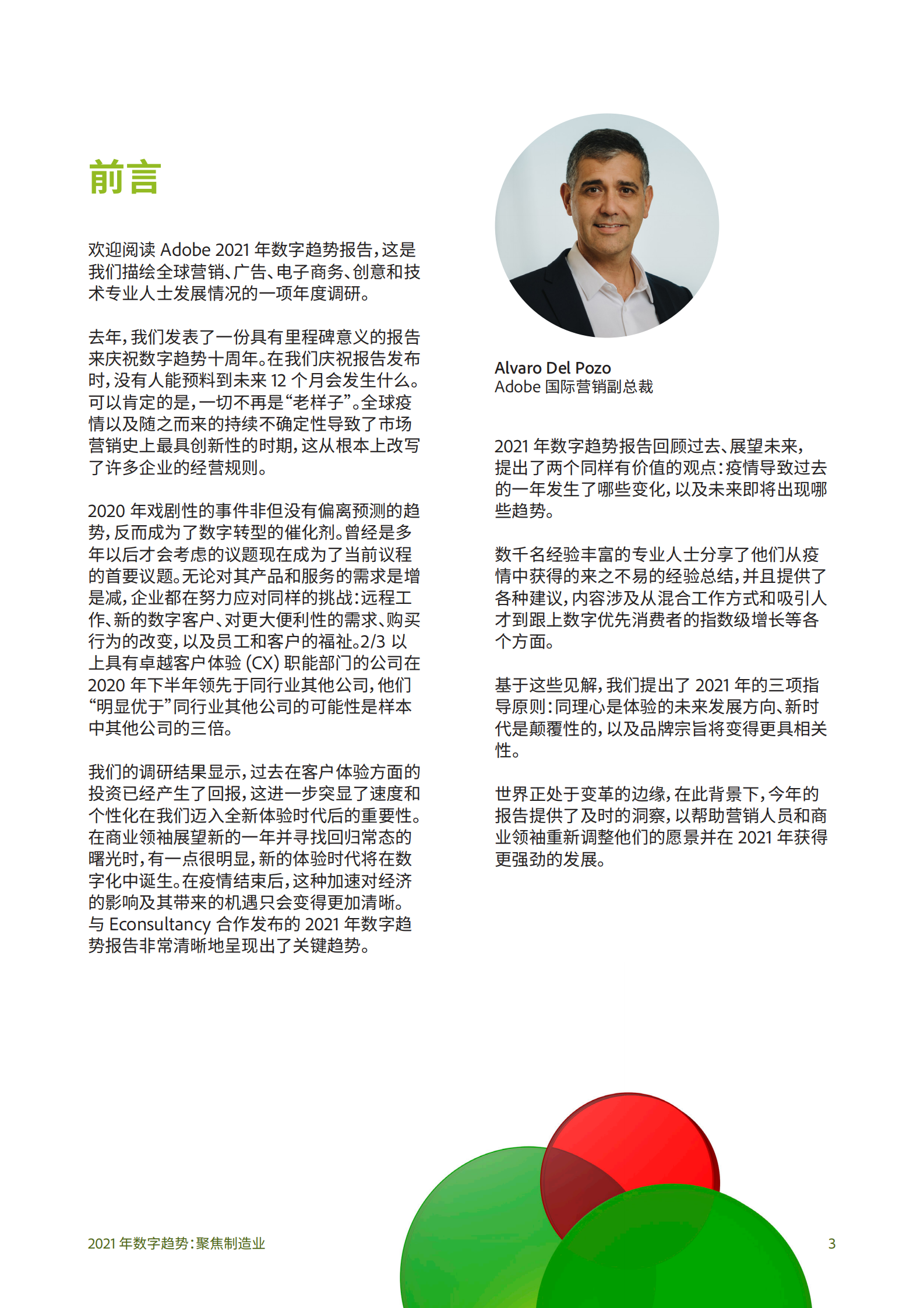 2021 年制造业数字趋势报告_IT管理知识库wenku.itilzj.com 第3页