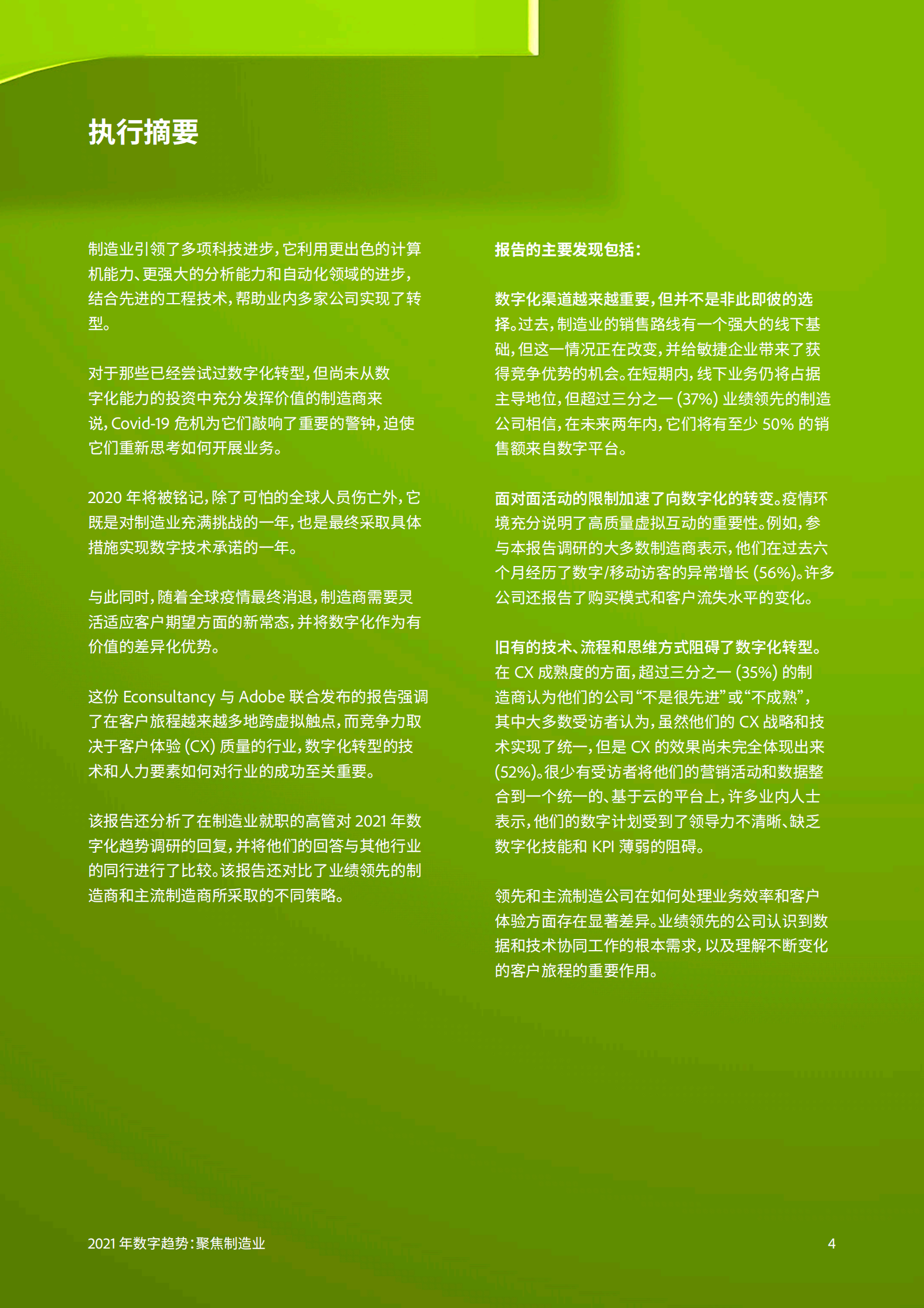 2021 年制造业数字趋势报告_IT管理知识库wenku.itilzj.com 第4页