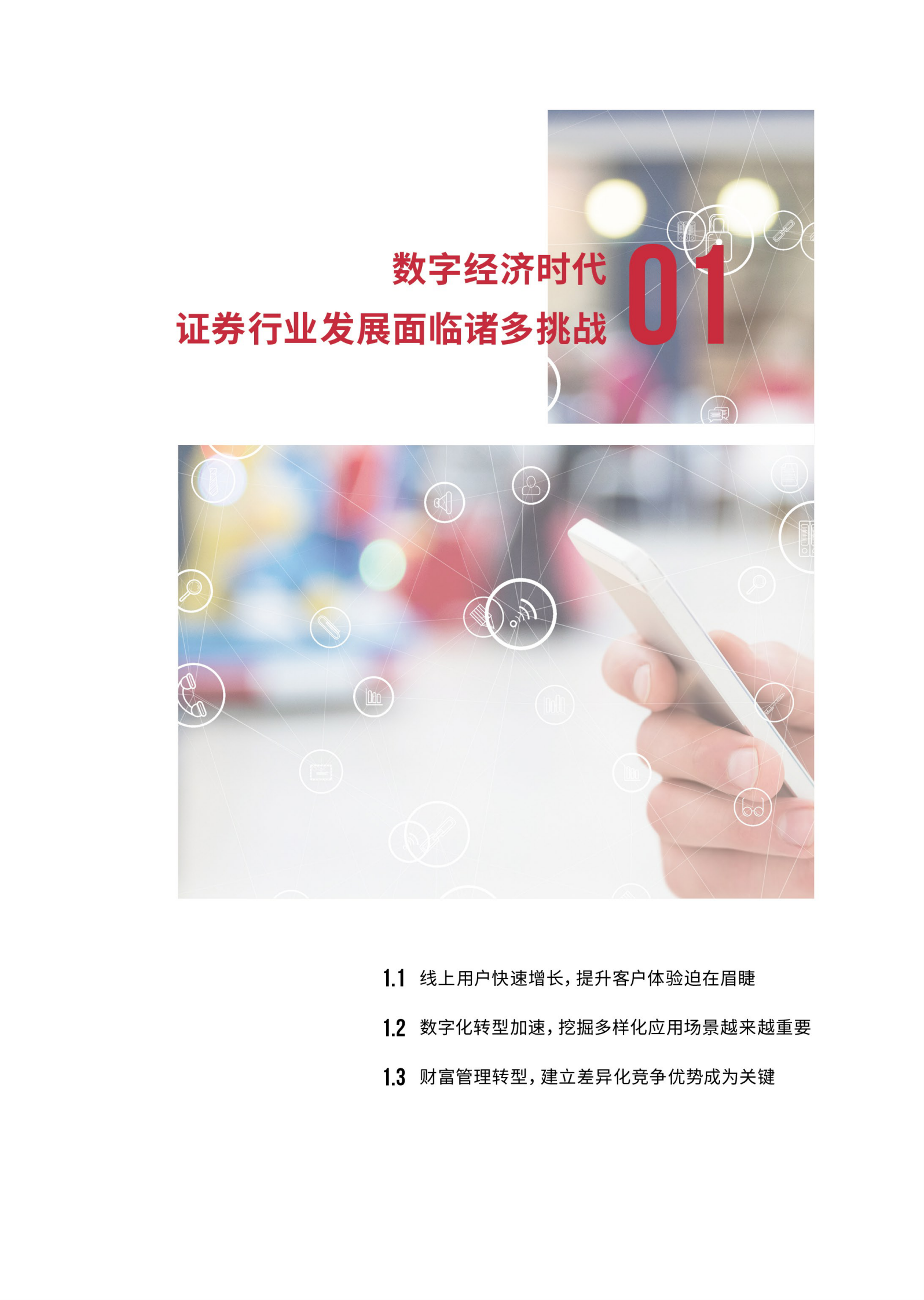 2021 证券业数字新基建趋势洞察报告_IT管理知识库wenku.itilzj.com 第5页