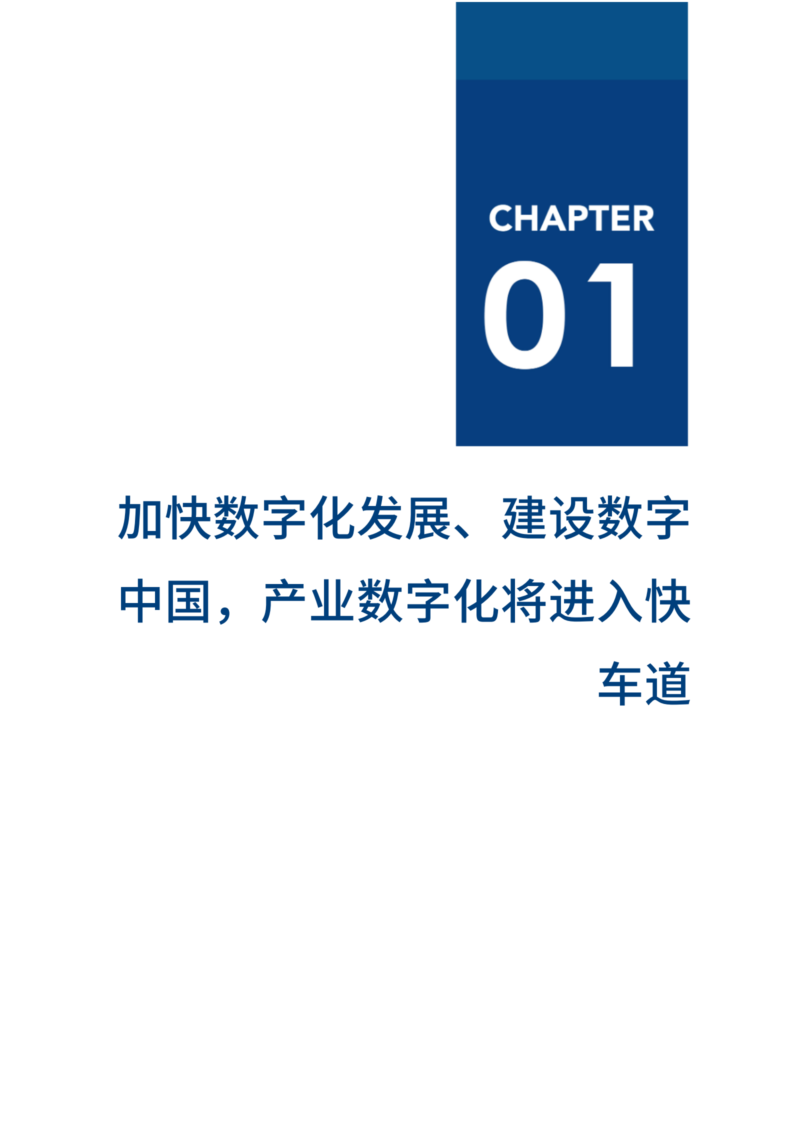 2021爱分析·产业数字化厂商全景报告_IT管理知识库wenku.itilzj.com 第5页