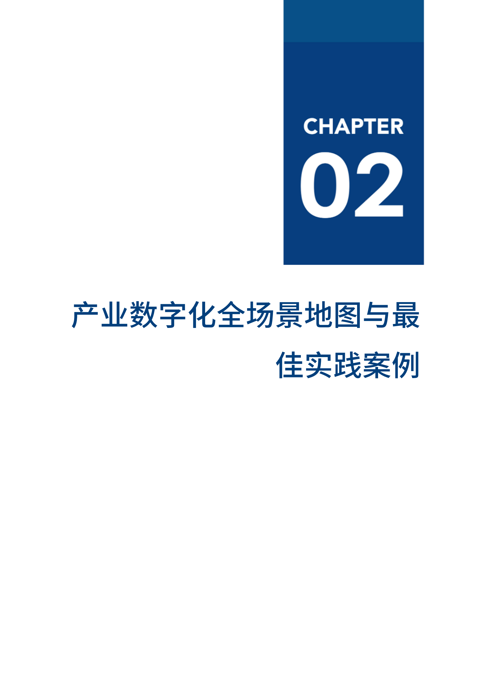 2021爱分析·产业数字化厂商全景报告_IT管理知识库wenku.itilzj.com 第8页