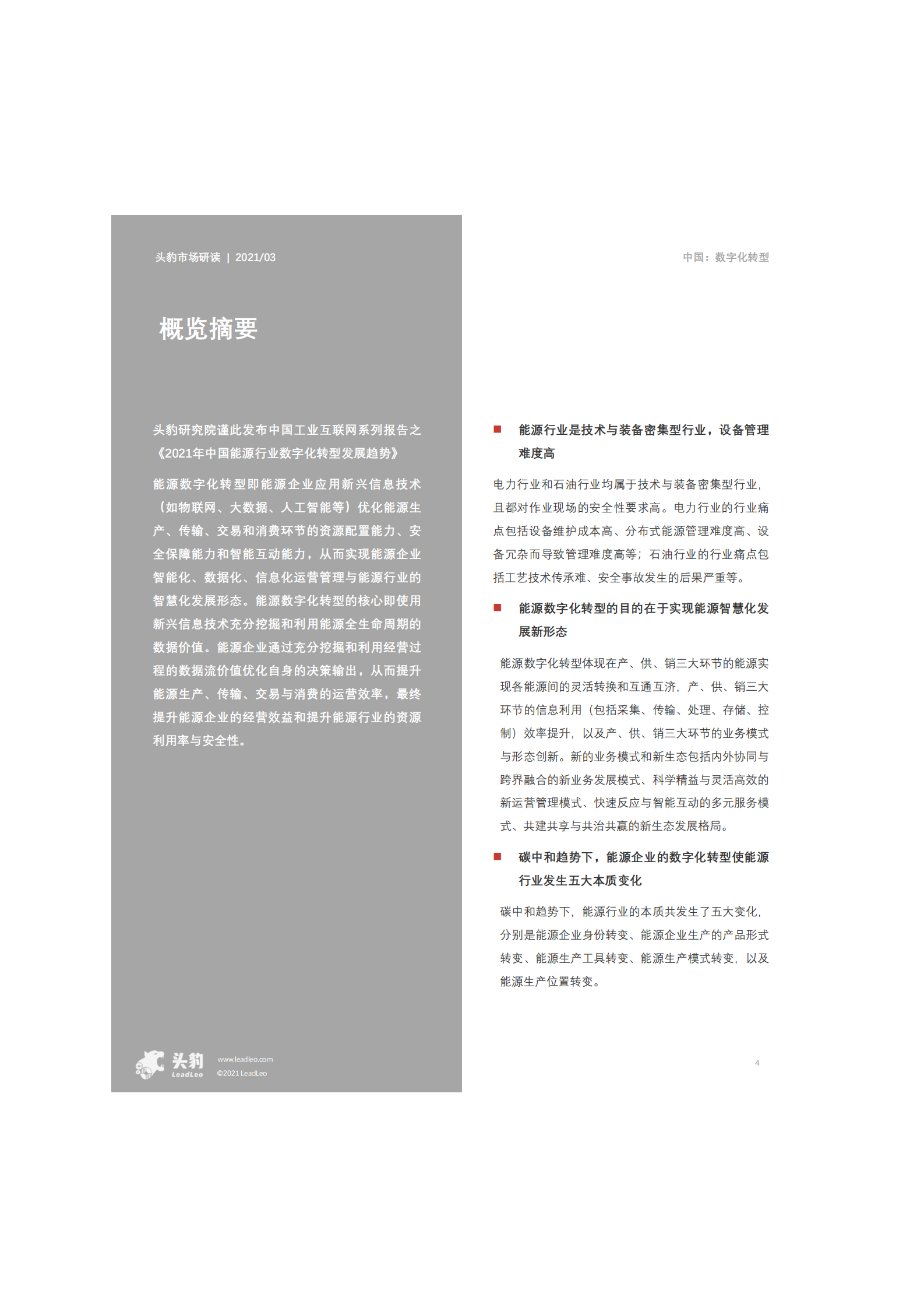 2021年中国能源行业数字化转型趋势_IT管理知识库wenku.itilzj.com 第4页