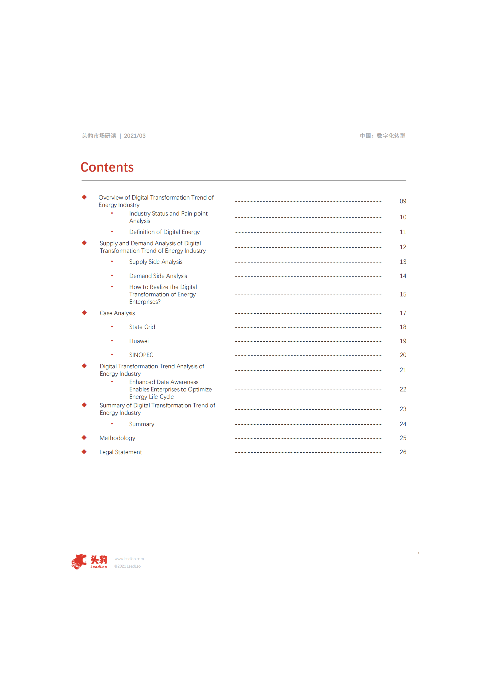 2021年中国能源行业数字化转型趋势_IT管理知识库wenku.itilzj.com 第6页