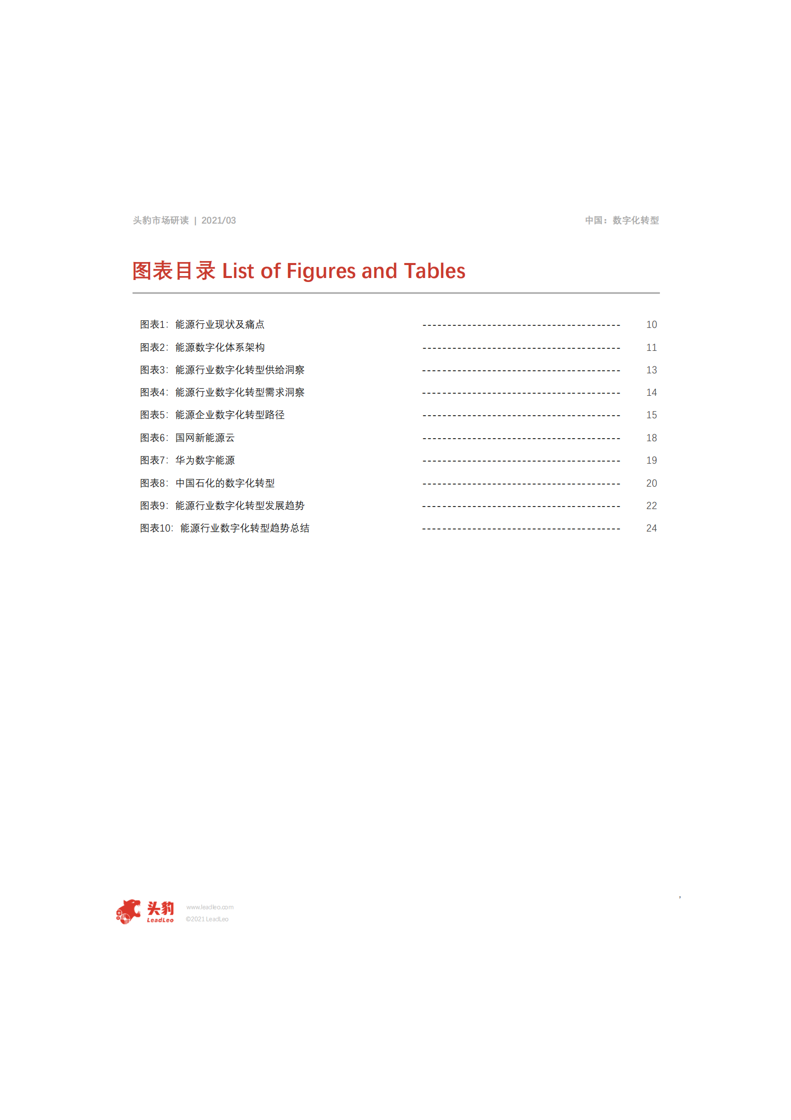 2021年中国能源行业数字化转型趋势_IT管理知识库wenku.itilzj.com 第7页