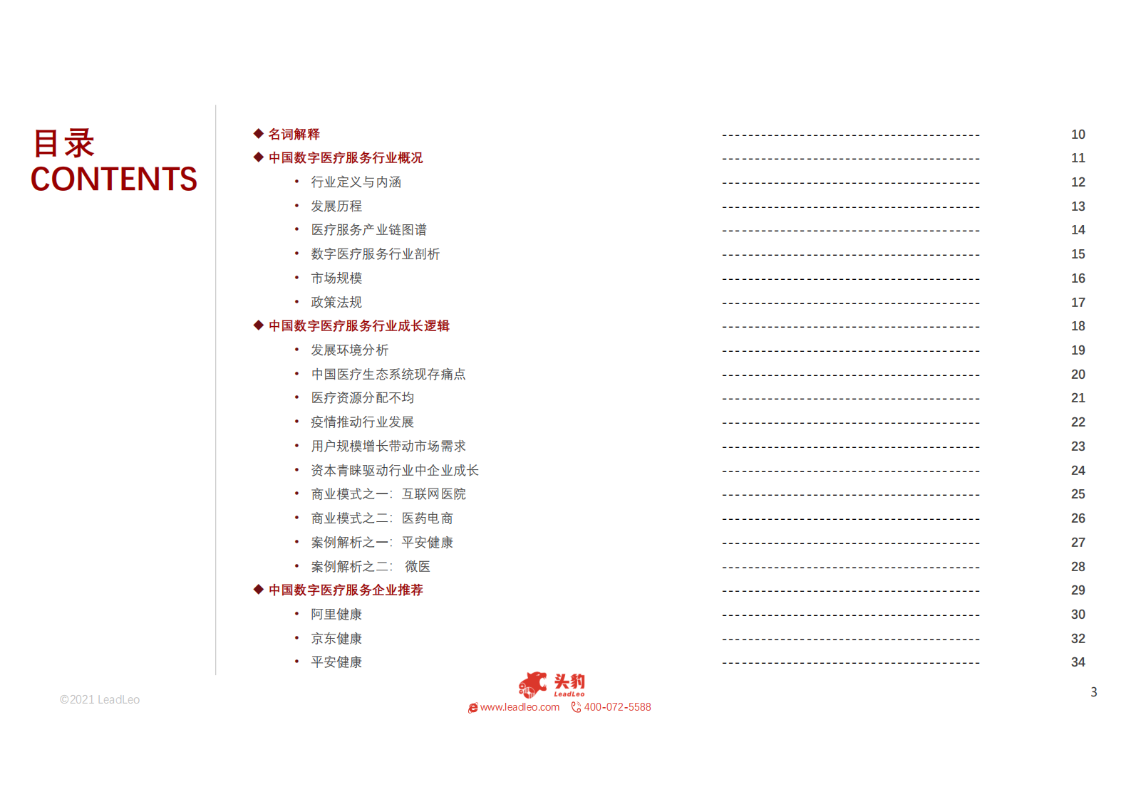 2021年中国医疗科技系列：探寻数字医疗服务行业增长逻辑_IT管理知识库wenku.itilzj.com 第3页