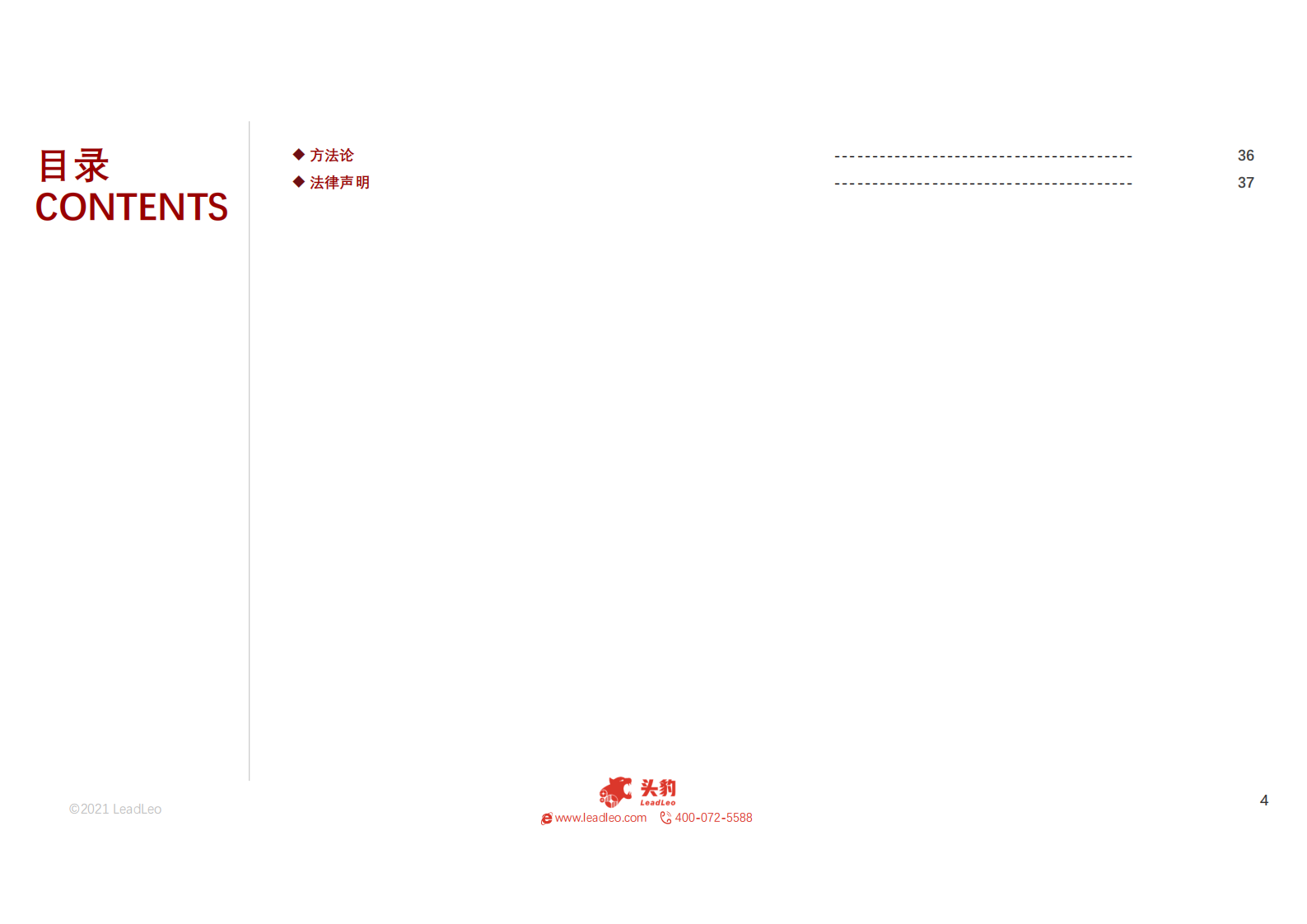 2021年中国医疗科技系列：探寻数字医疗服务行业增长逻辑_IT管理知识库wenku.itilzj.com 第4页