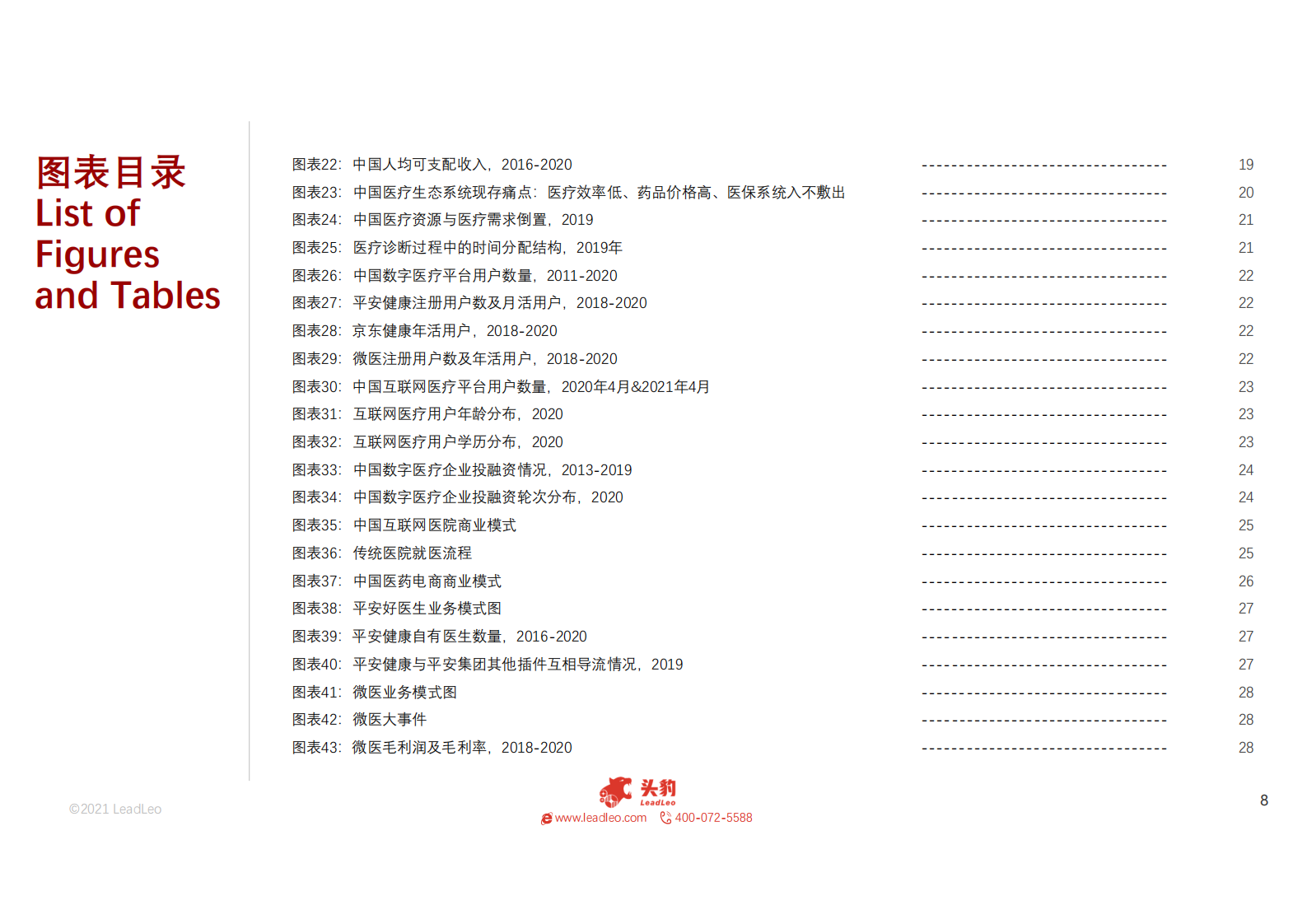 2021年中国医疗科技系列：探寻数字医疗服务行业增长逻辑_IT管理知识库wenku.itilzj.com 第8页