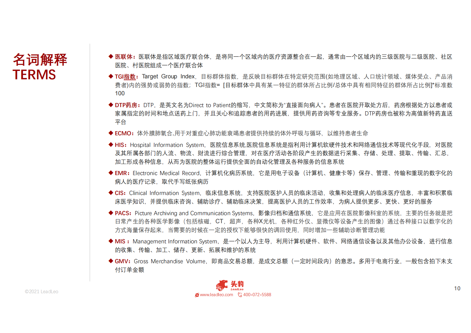 2021年中国医疗科技系列：探寻数字医疗服务行业增长逻辑_IT管理知识库wenku.itilzj.com 第10页