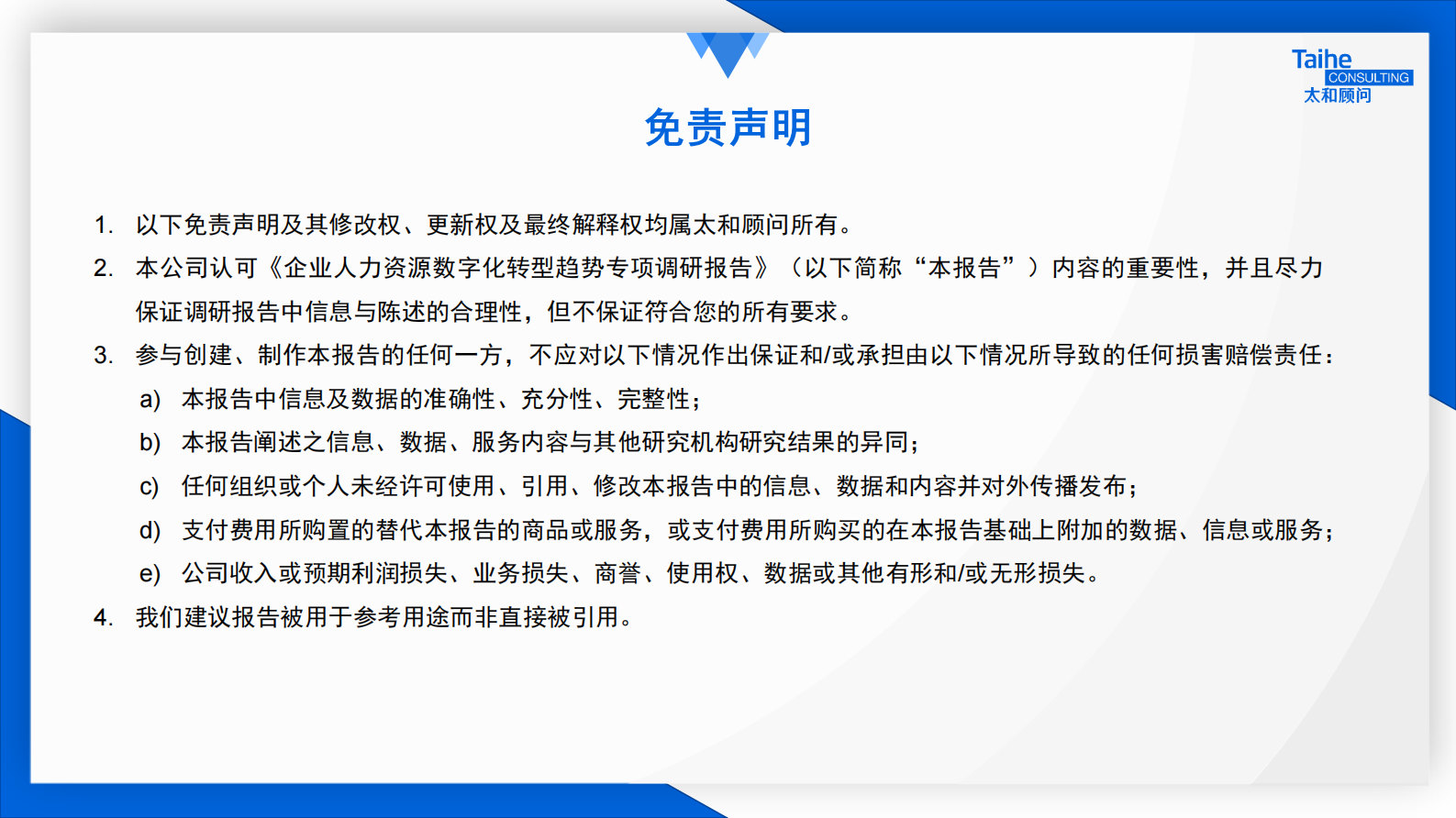 2021企业人力资源数字化转型趋势专项调研_IT管理知识库wenku.itilzj.com 第2页