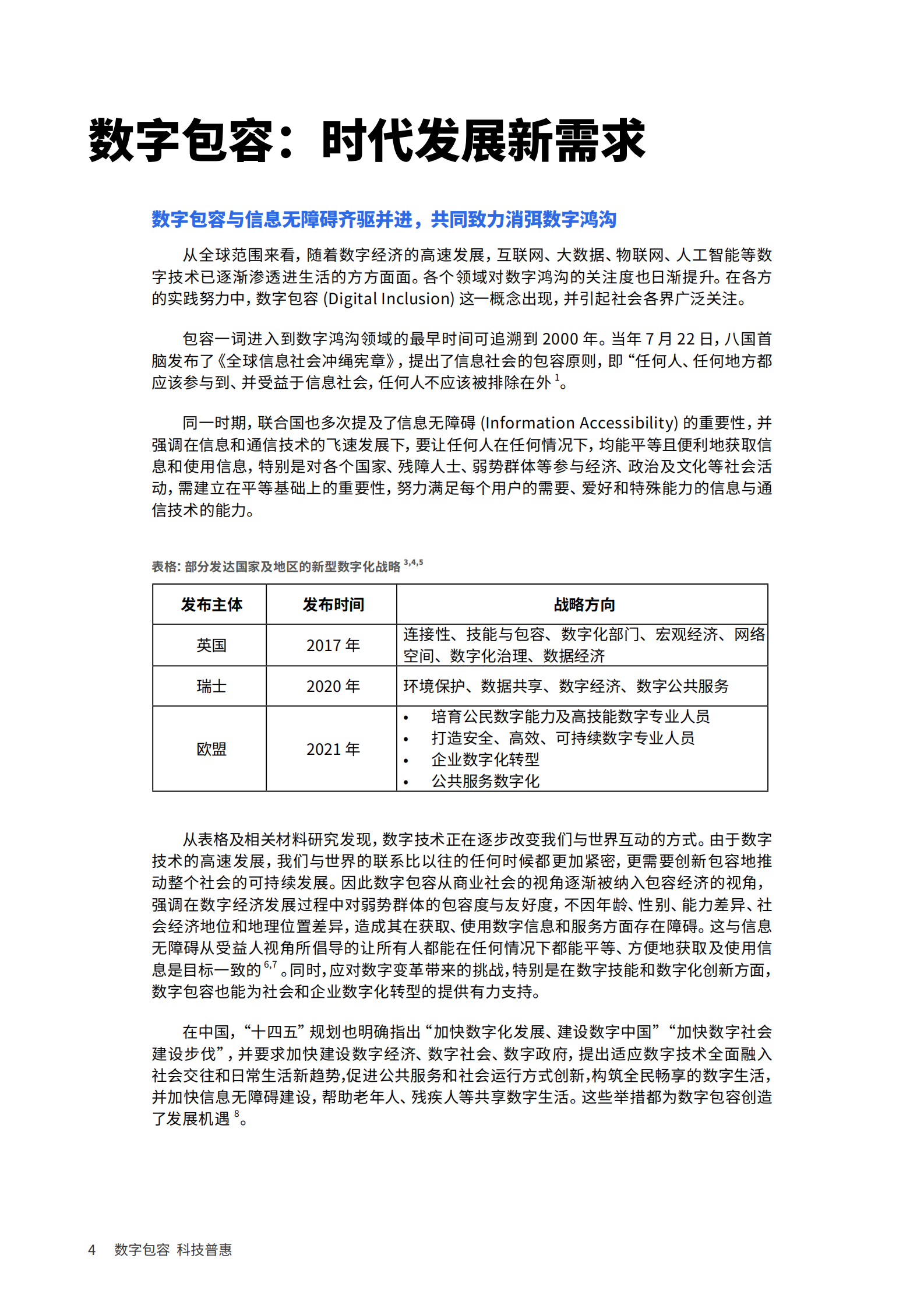 2021企业数字包容实践与价值白皮书_IT管理知识库wenku.itilzj.com 第4页