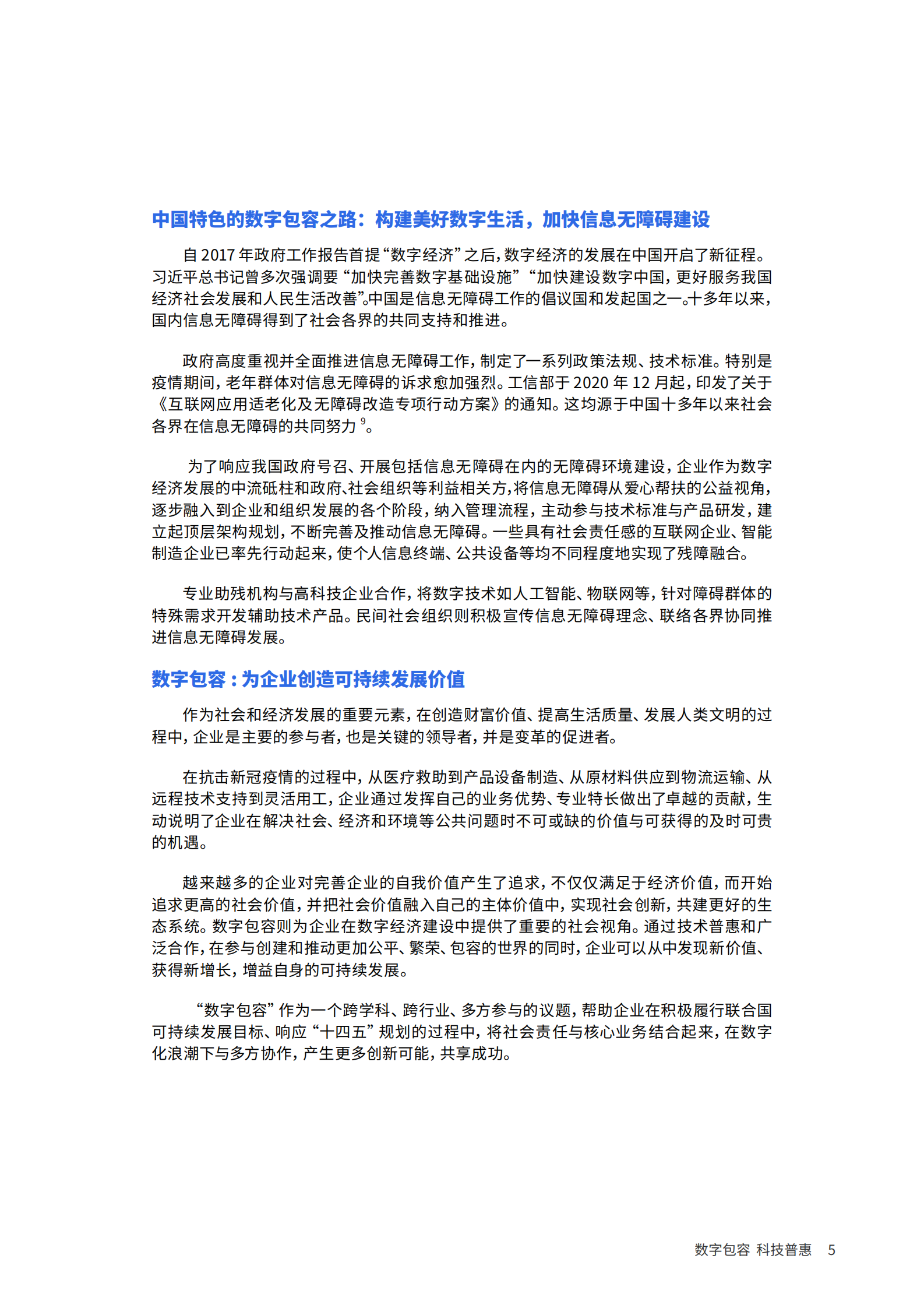 2021企业数字包容实践与价值白皮书_IT管理知识库wenku.itilzj.com 第5页