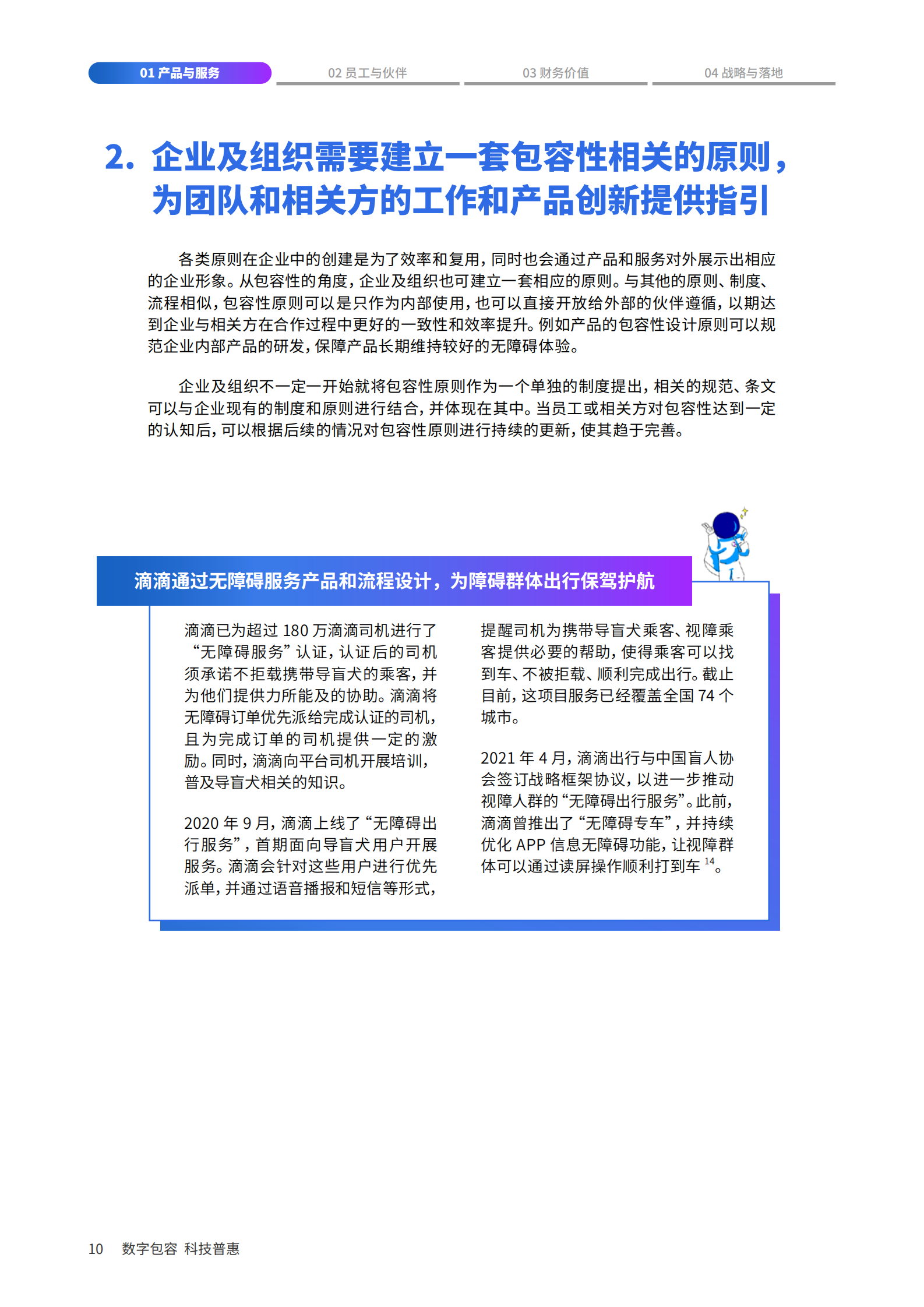 2021企业数字包容实践与价值白皮书_IT管理知识库wenku.itilzj.com 第10页
