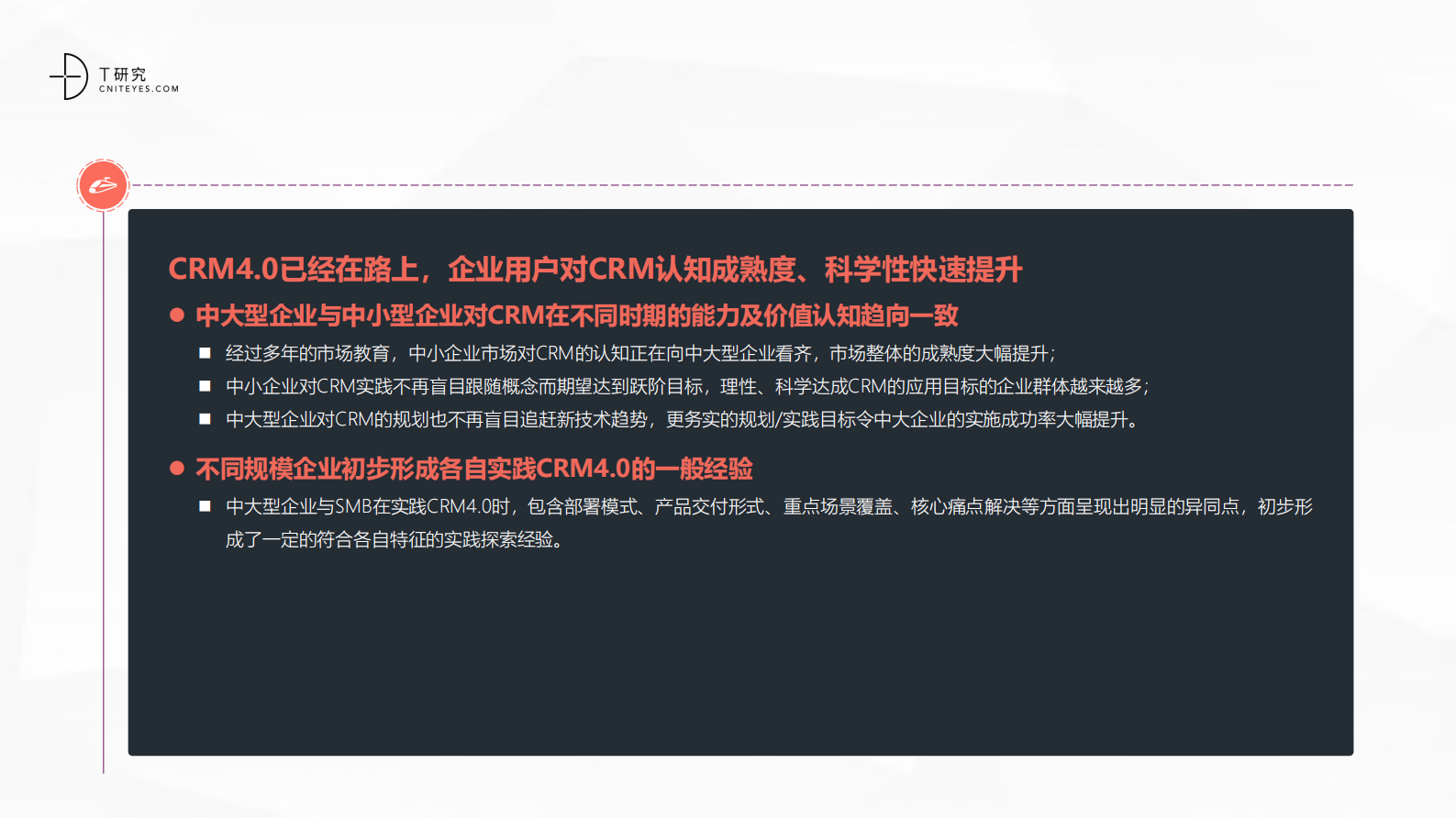 2021中国CRM数字化全景实践报告-移动信息化研究中心_IT管理知识库wenku.itilzj.com 第5页